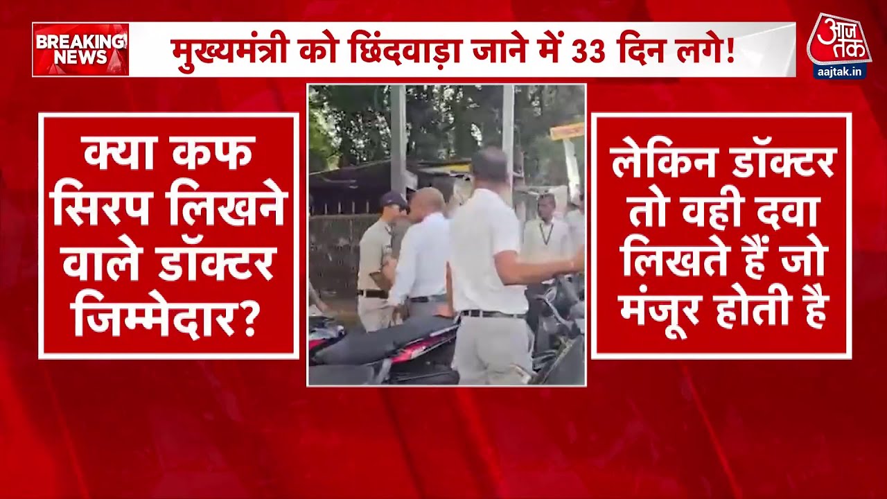 14 children die from toxic cough syrup, questions raised about the government.