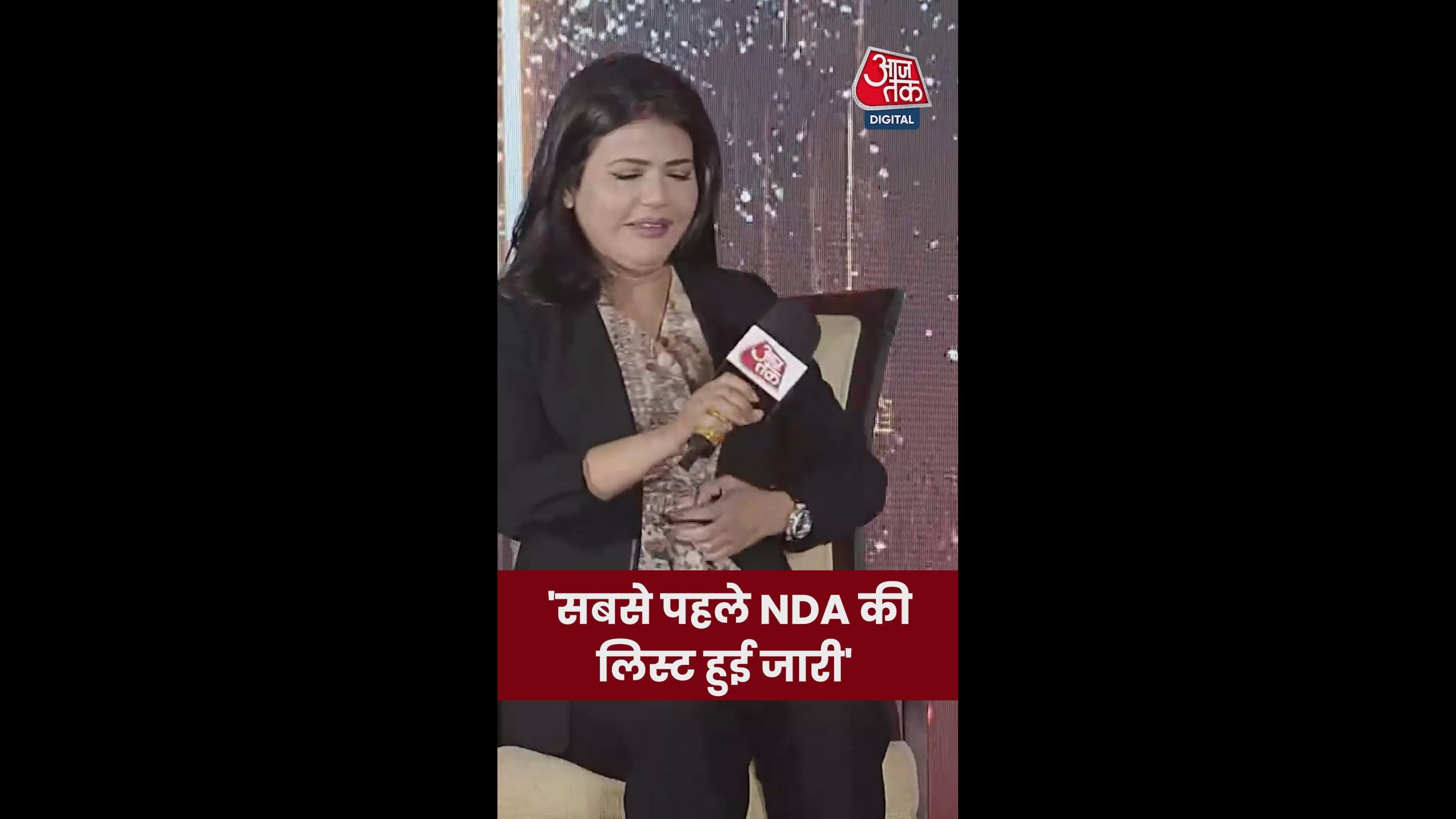 एनडीए गठबंधन ने की सबसे पहले सीट शेयरिंग और उम्मीदवारों की घोषणा