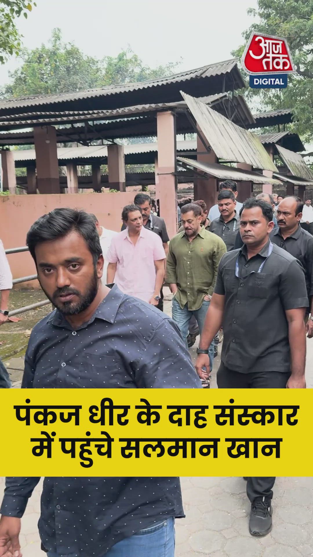 पंकज धीर के अंतिम संस्कार में पहुंचे सलमान खान 