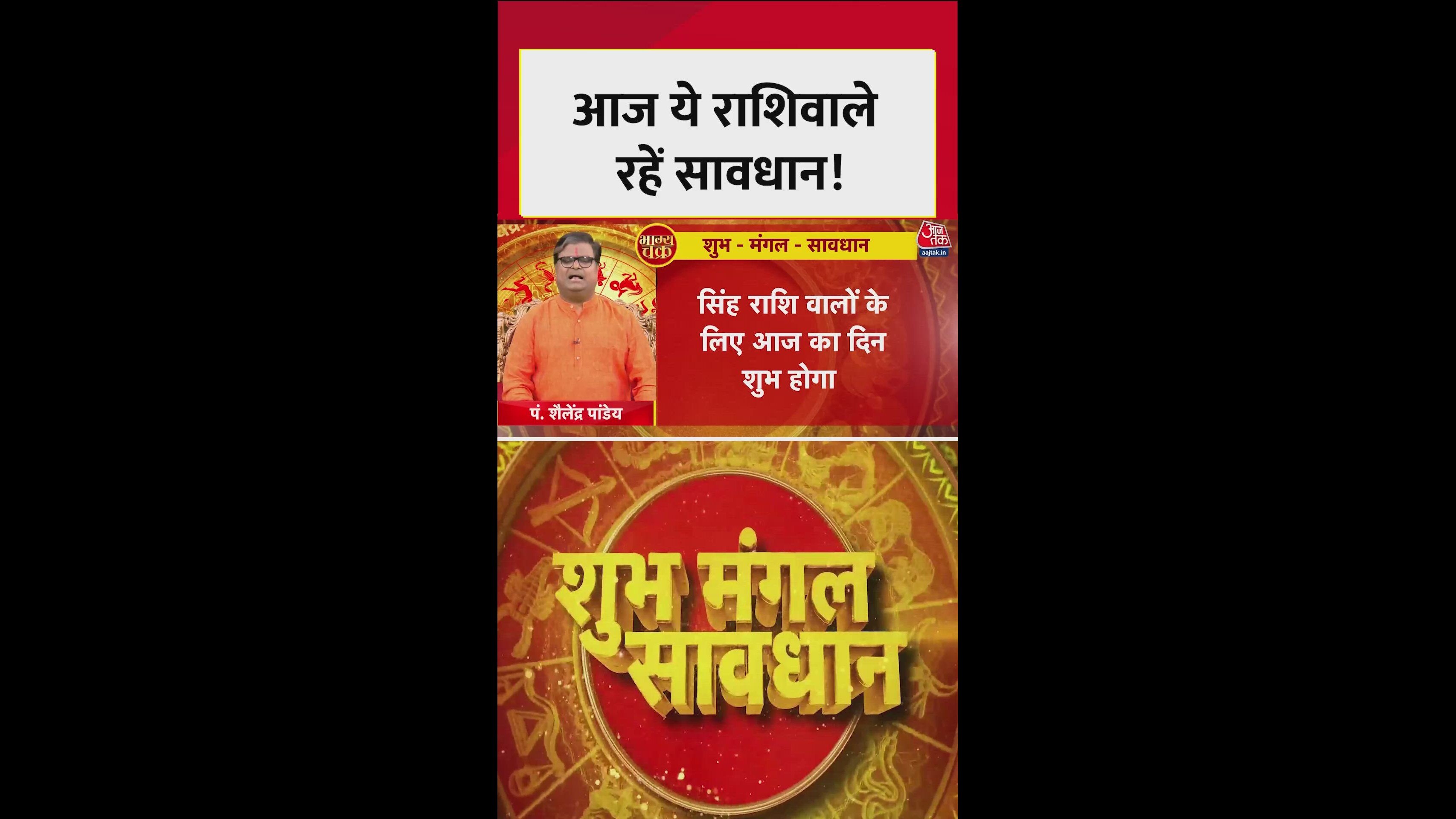 राशि वालों के लिए कैसा रहेगा आज का दिन