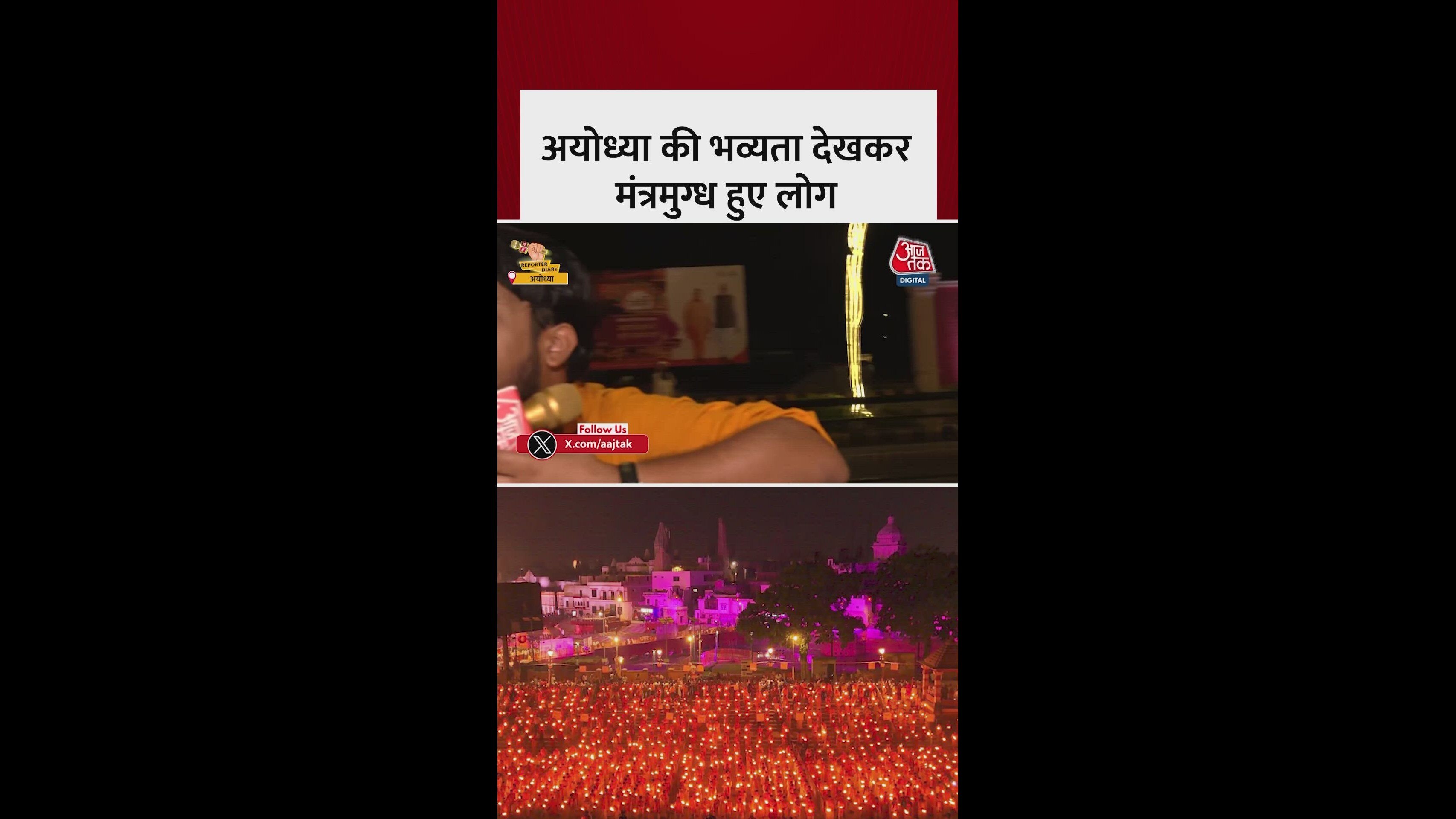 अयोध्या में LED के माध्यम से दिखाई जा रही रामायण