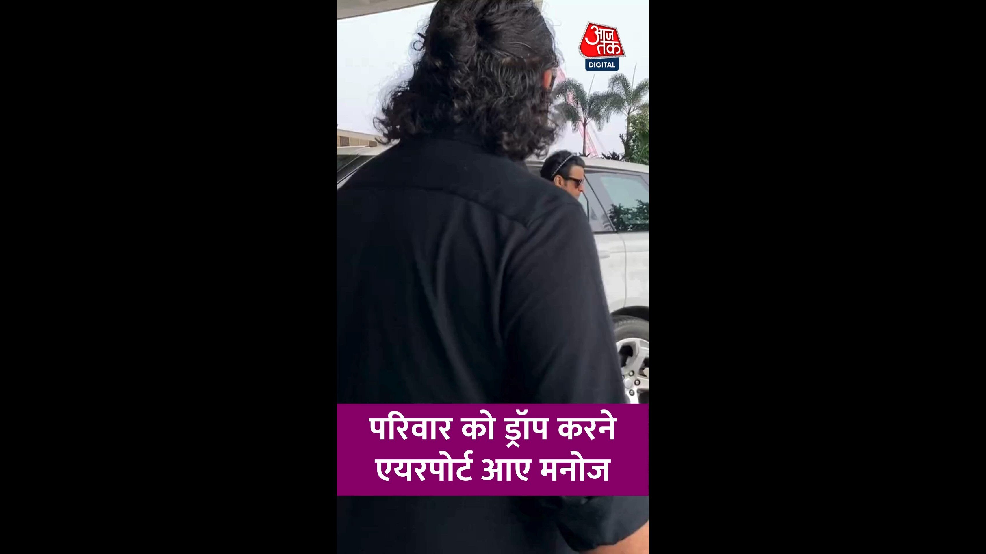 मनोज बाजपेयी पत्नी और बच्चों संग एयरपोर्ट पर हुए स्पॉट