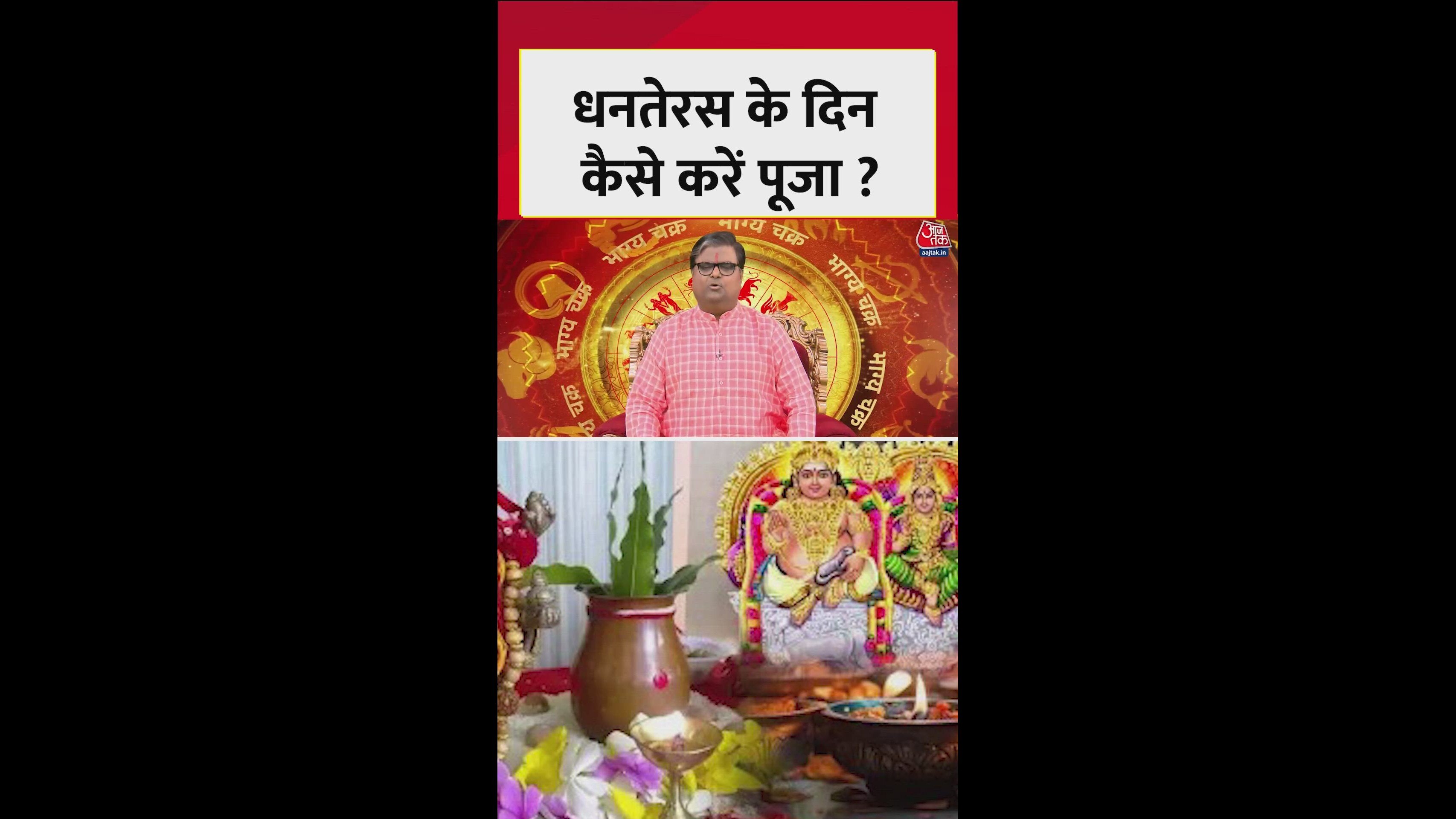 धनतेरस की पूजा की आसान विधि और उपाय जानिए