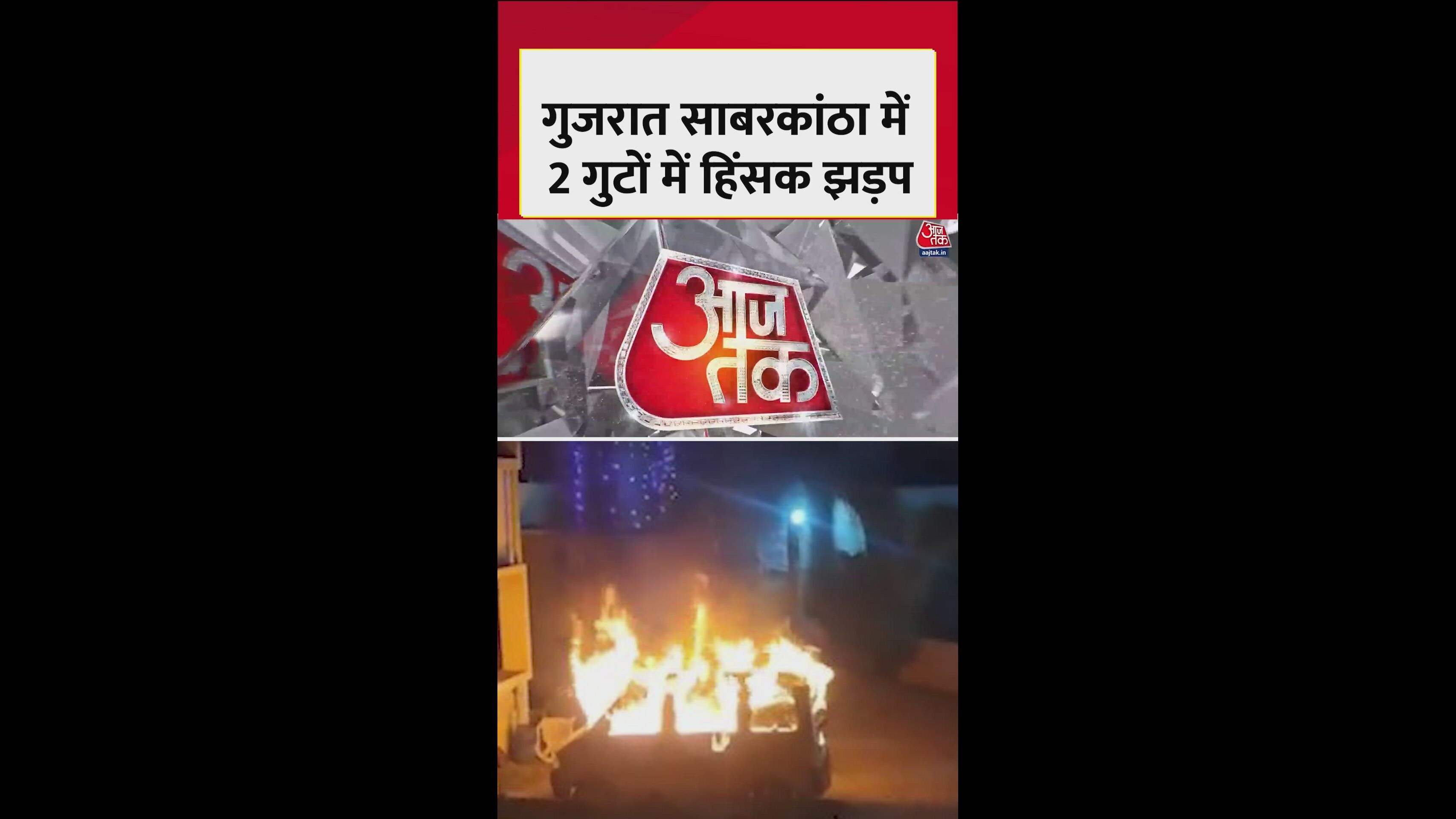 violent clash in sabarkantha gujarat over religious event