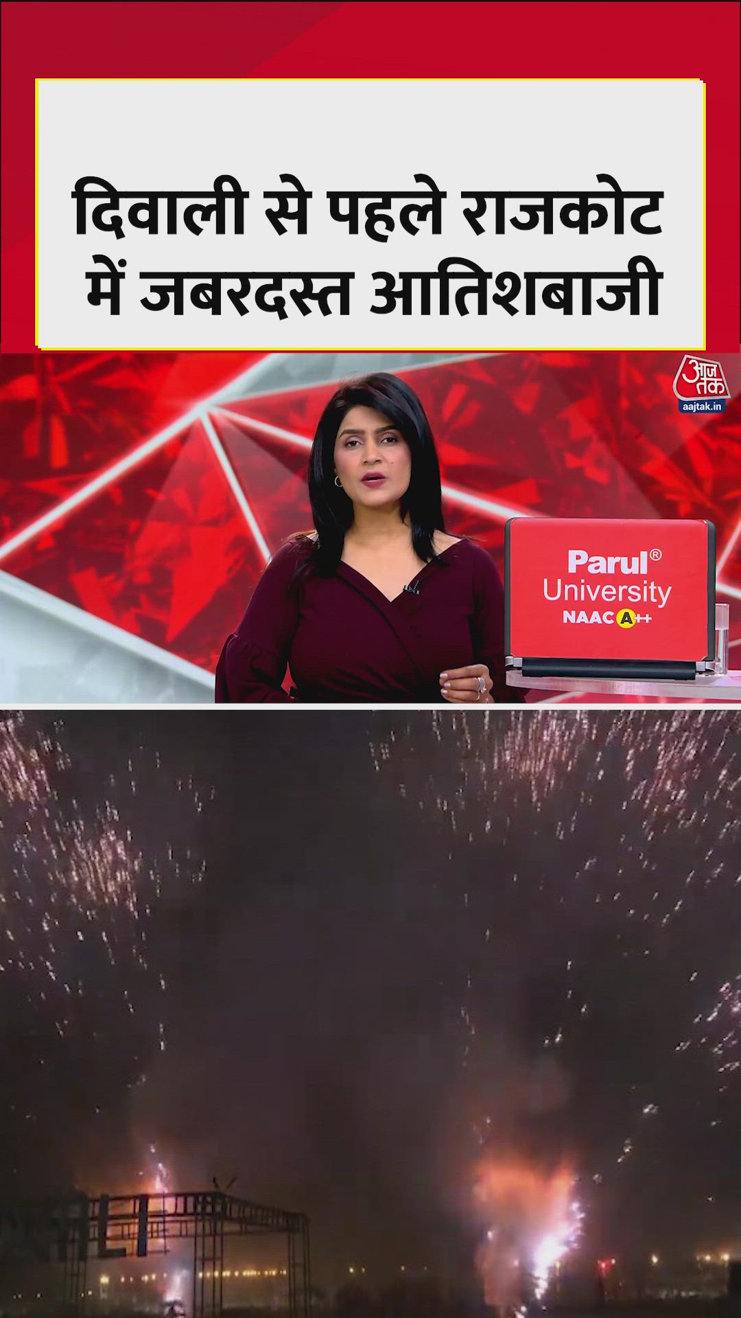 दिवाली से पहले राजकोट में हुई गजब की आतिशबाजी