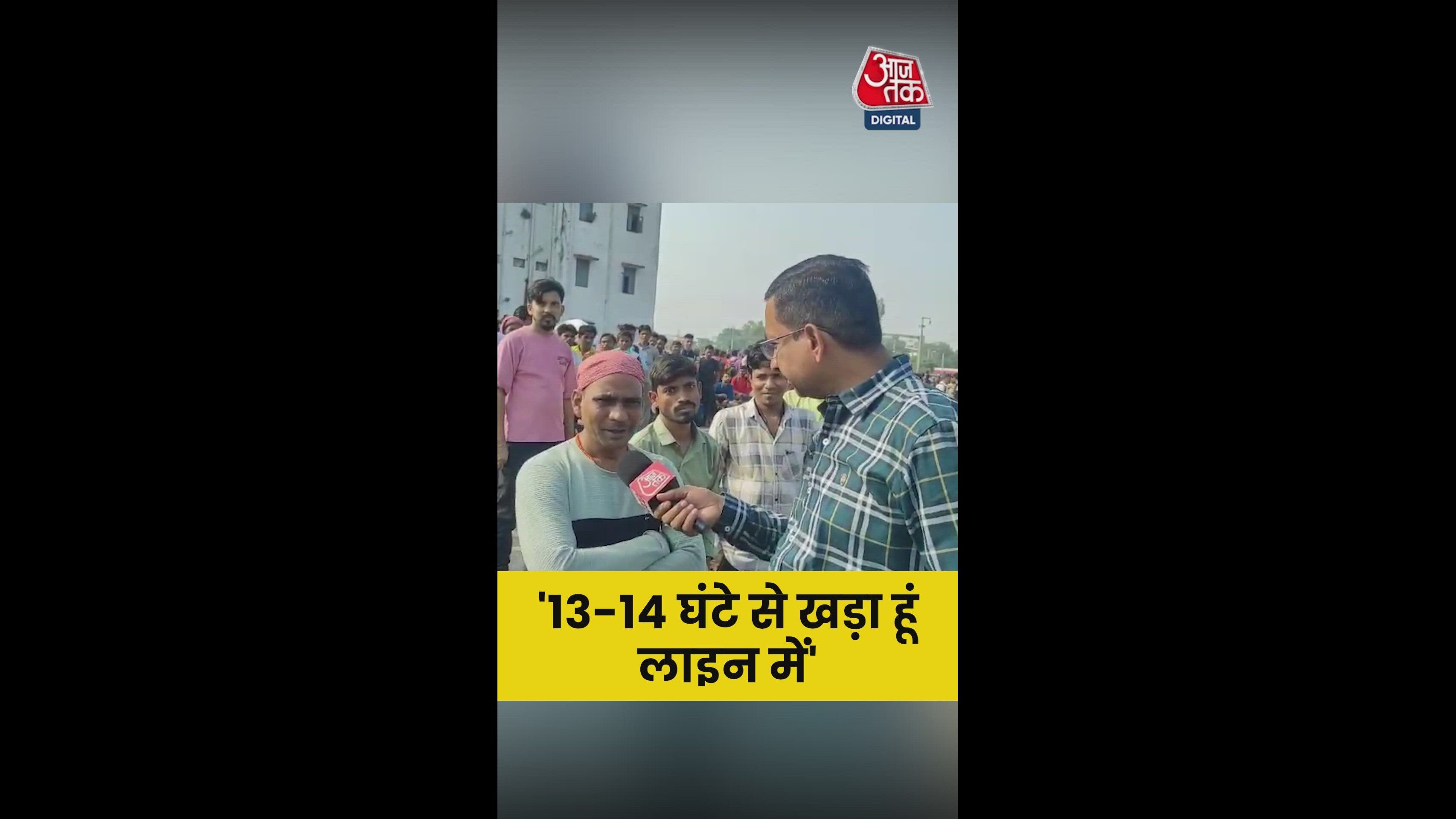 '13 घंटे से लाइन में खड़े कर रहे इंतजार', बोले स्टेशन के बाहर खड़े यात्री