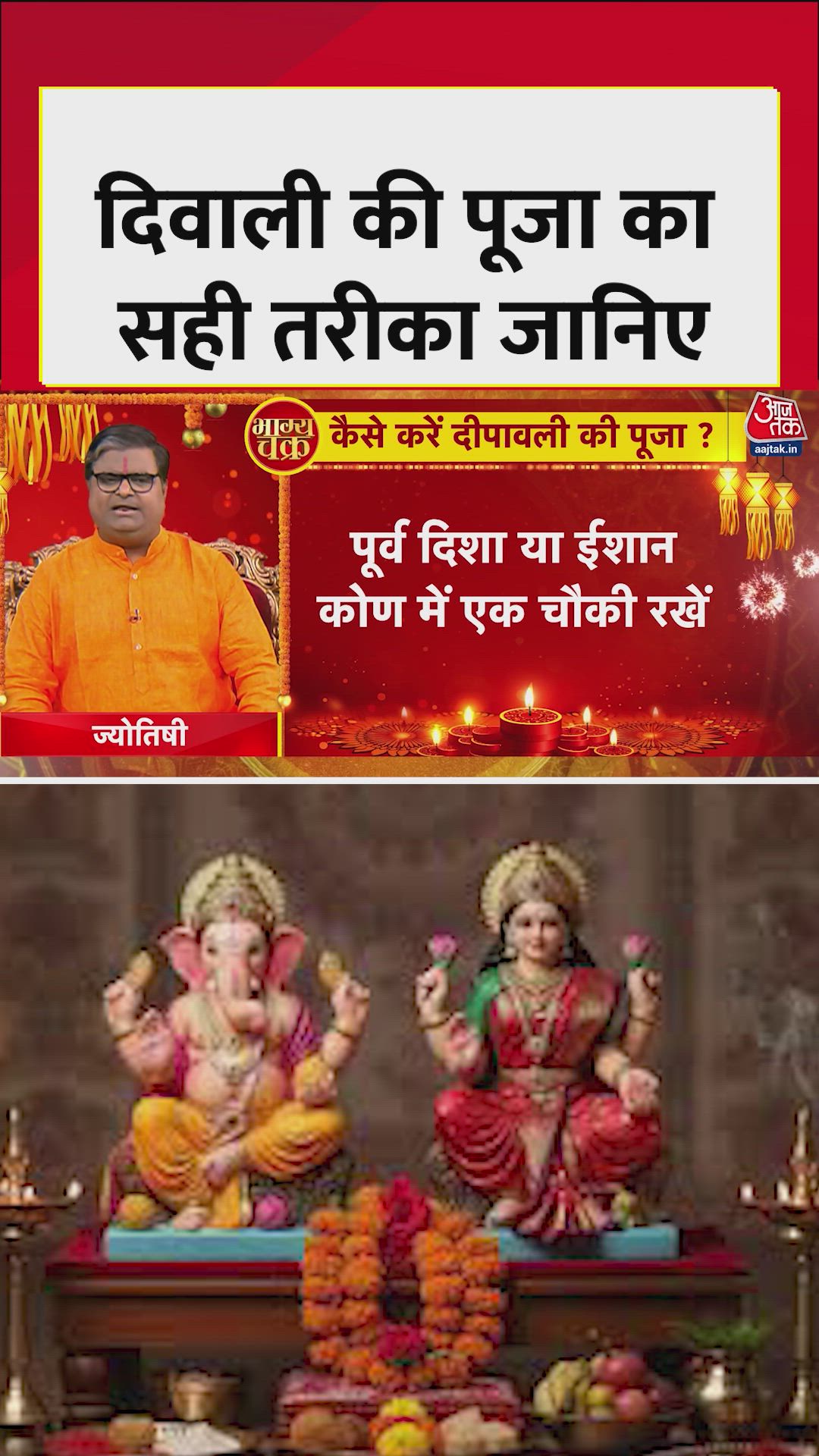 दीपावली पर गणेश और लक्ष्मी के आशीर्वाद पाने सरल पूजा विधि जानिए 