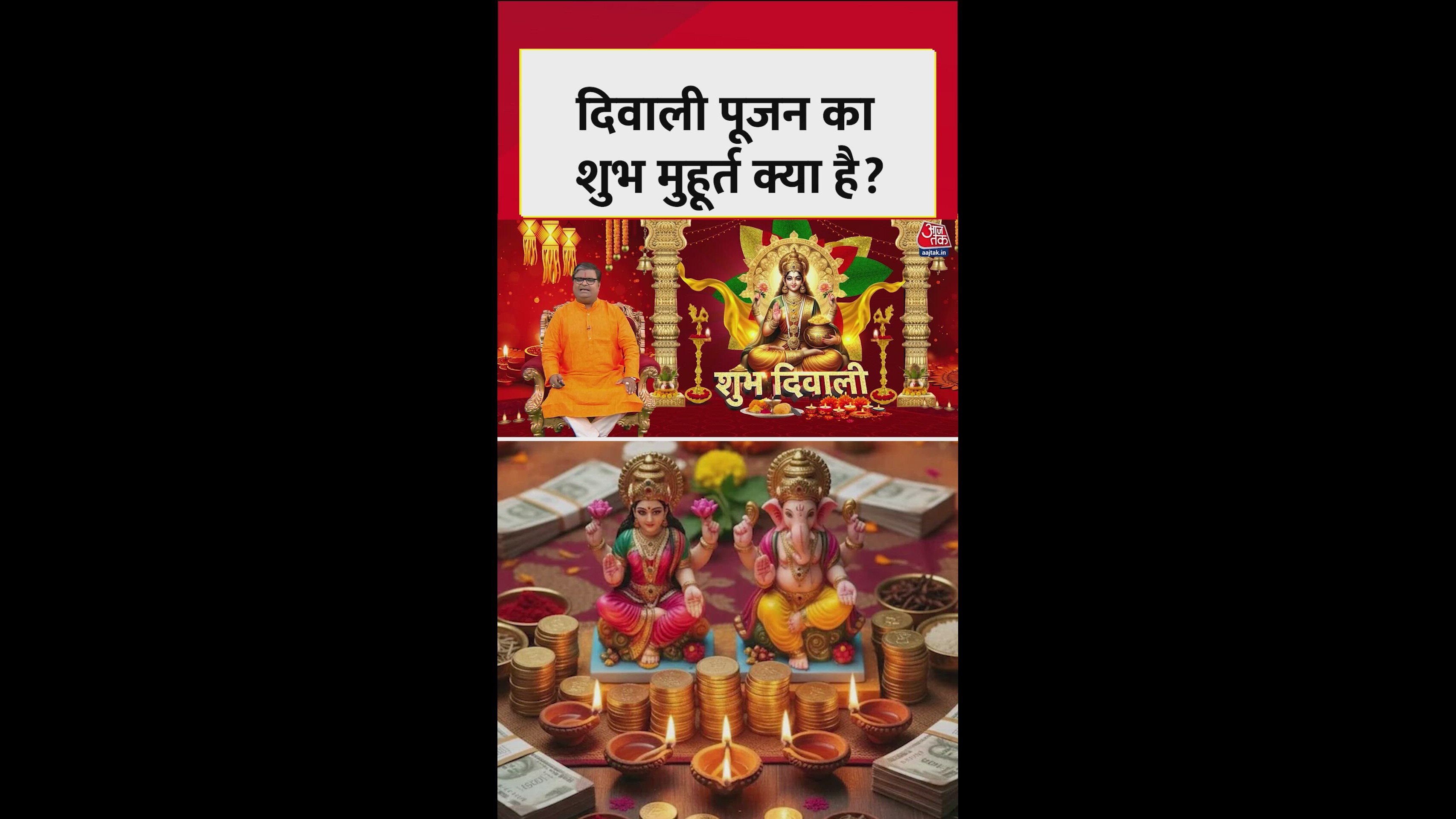 इस साल दीपावली पूजन का शुभ मुहूर्त क्या है?