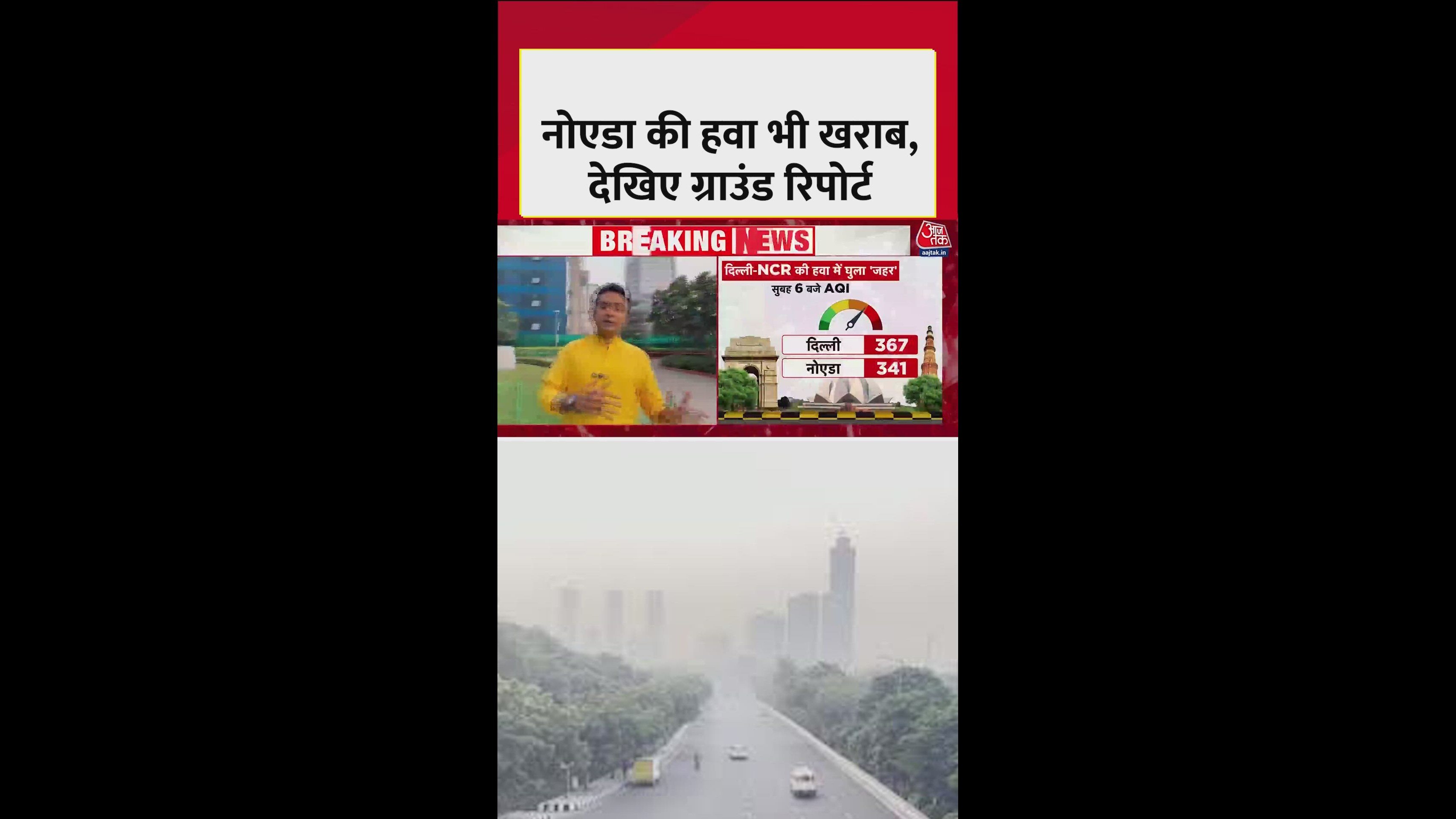 NOIDA में वायु गुणवत्ता हुई खराब, ये प्रतिबंध लागू