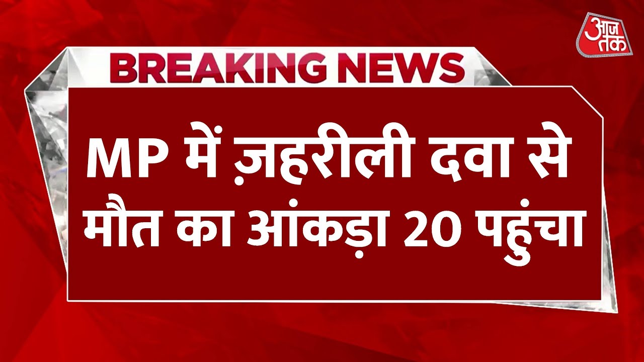 20 childrens deaths from cough syrup; the crisis continues.