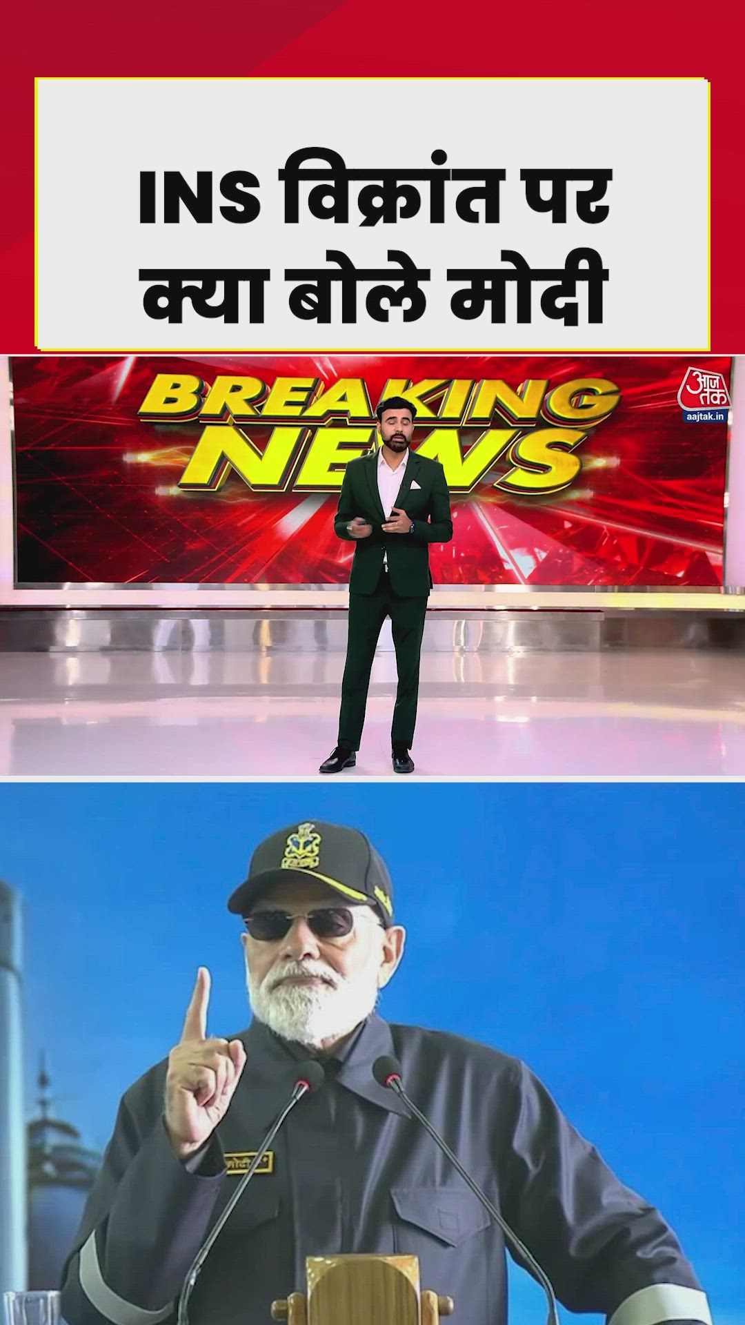 पीएम मोदी ने INS वि‍क्रांत का इन शब्दों में क‍िया गुणगान