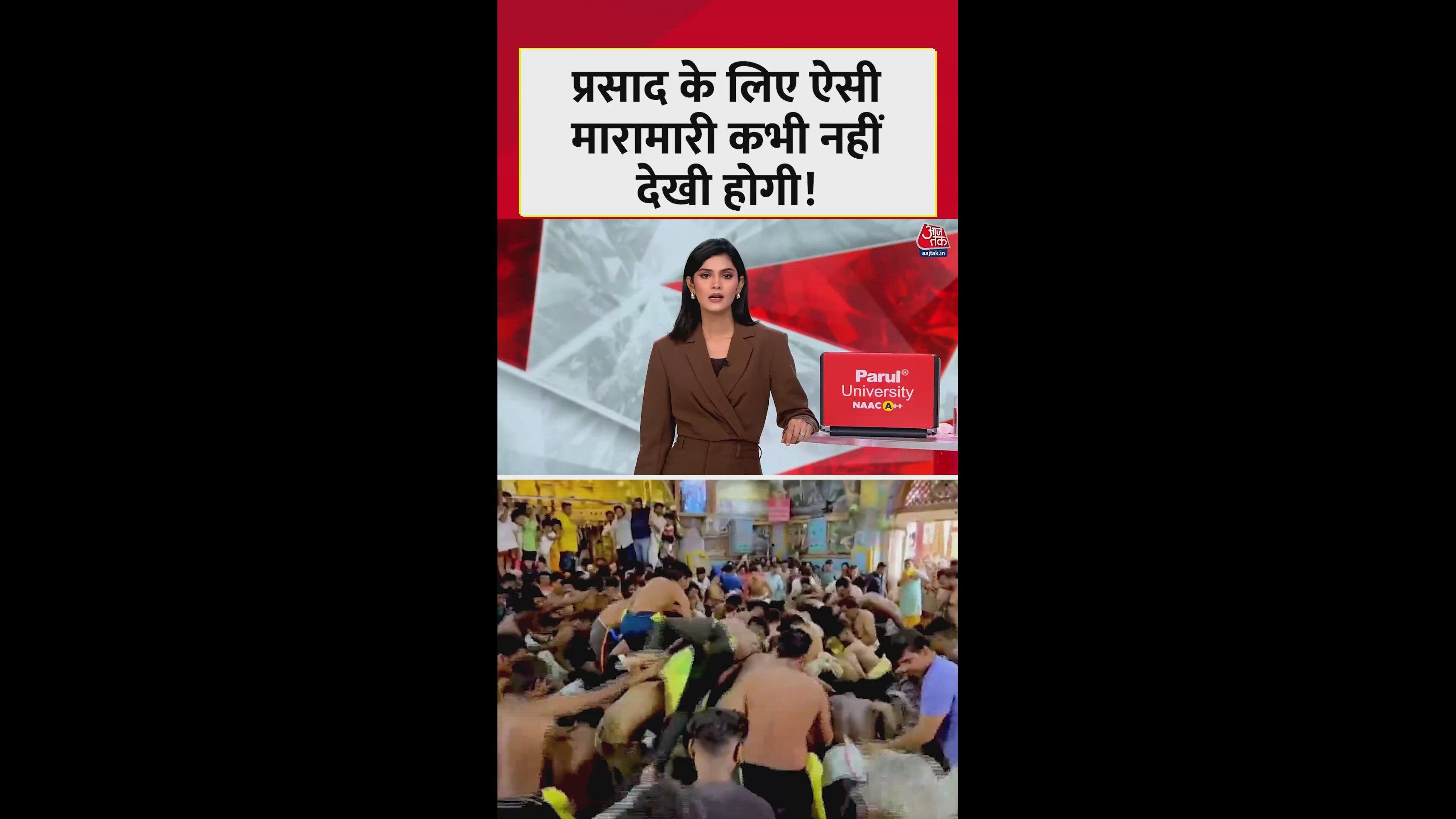 प्रसाद के ल‍िए नहीं देखी होगी ऐसी मारामारी