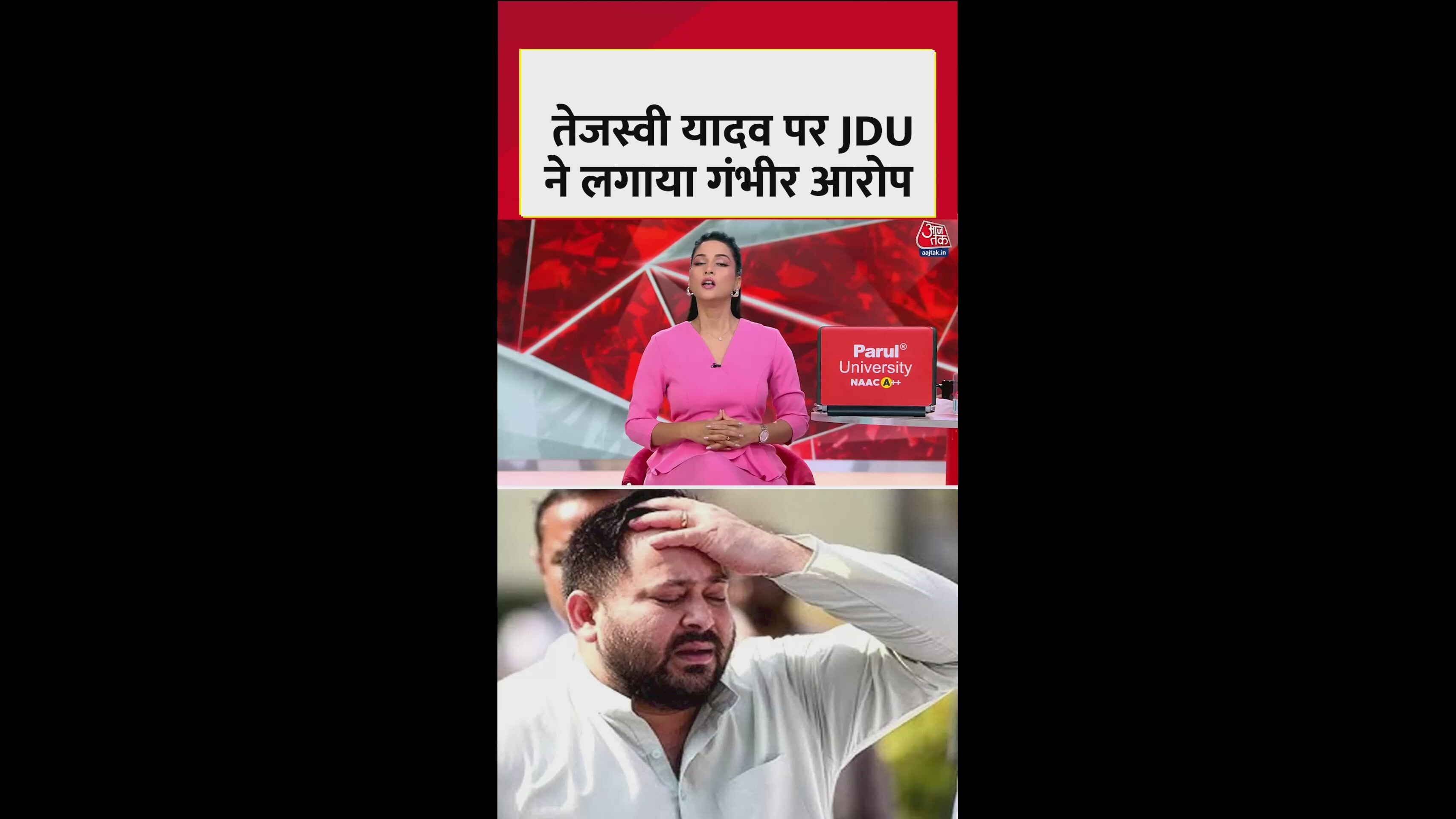 JDU ने PC कर तेजस्वी-RJD पर लगाए गंभीर आरोप