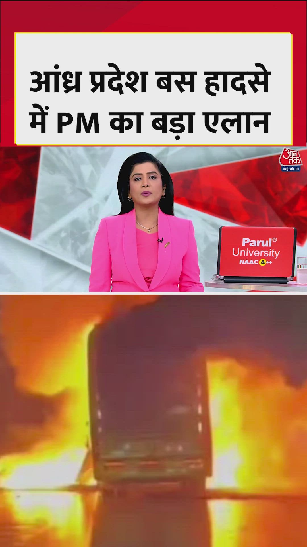 कुरनूल में बाइक की टक्कर से बस में लगी आग, देखें