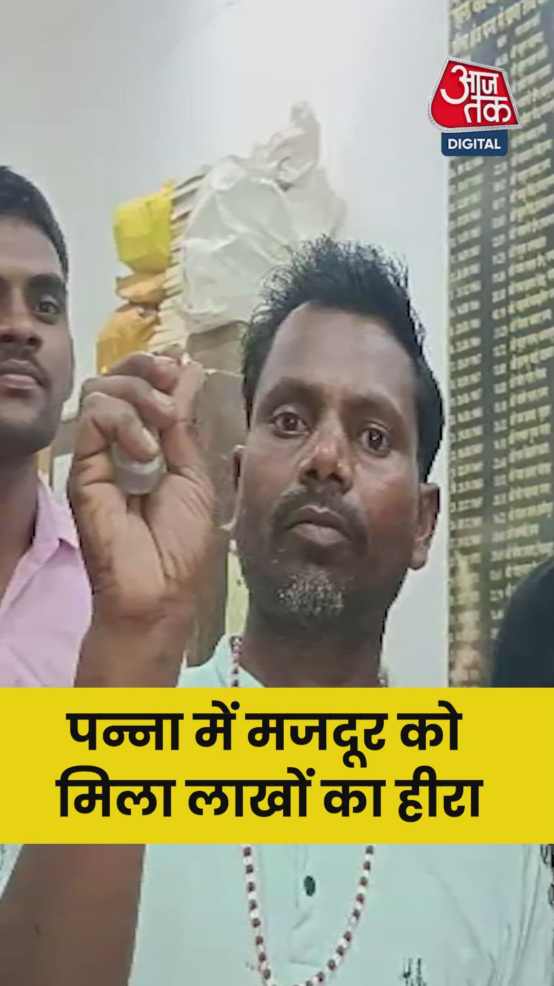 पन्ना में मजदूर को कैसे मिले लाखों के हीरे? पन्ना में मजदूर को कैसे मिले लाखों के हीरे?