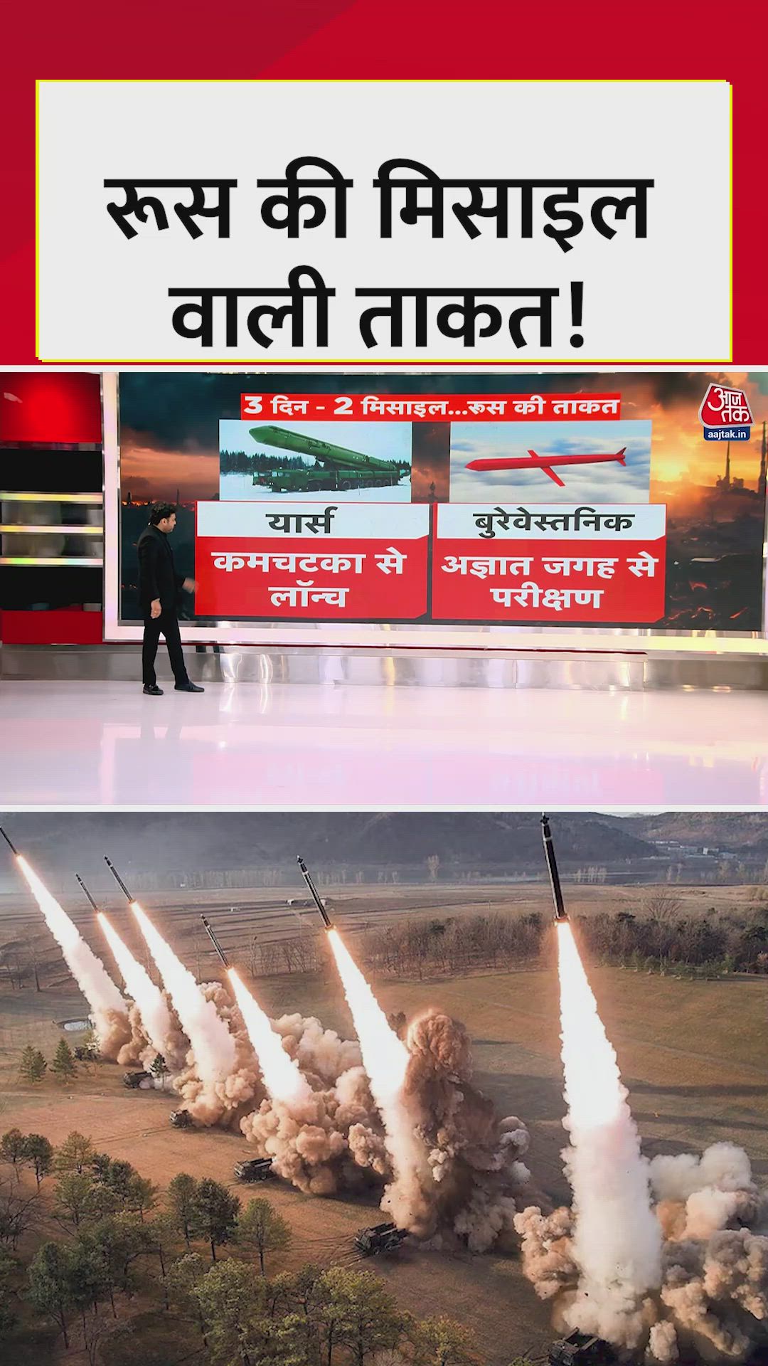 रूस ने किया परमाणु मिसाइलों का सफल परीक्षण