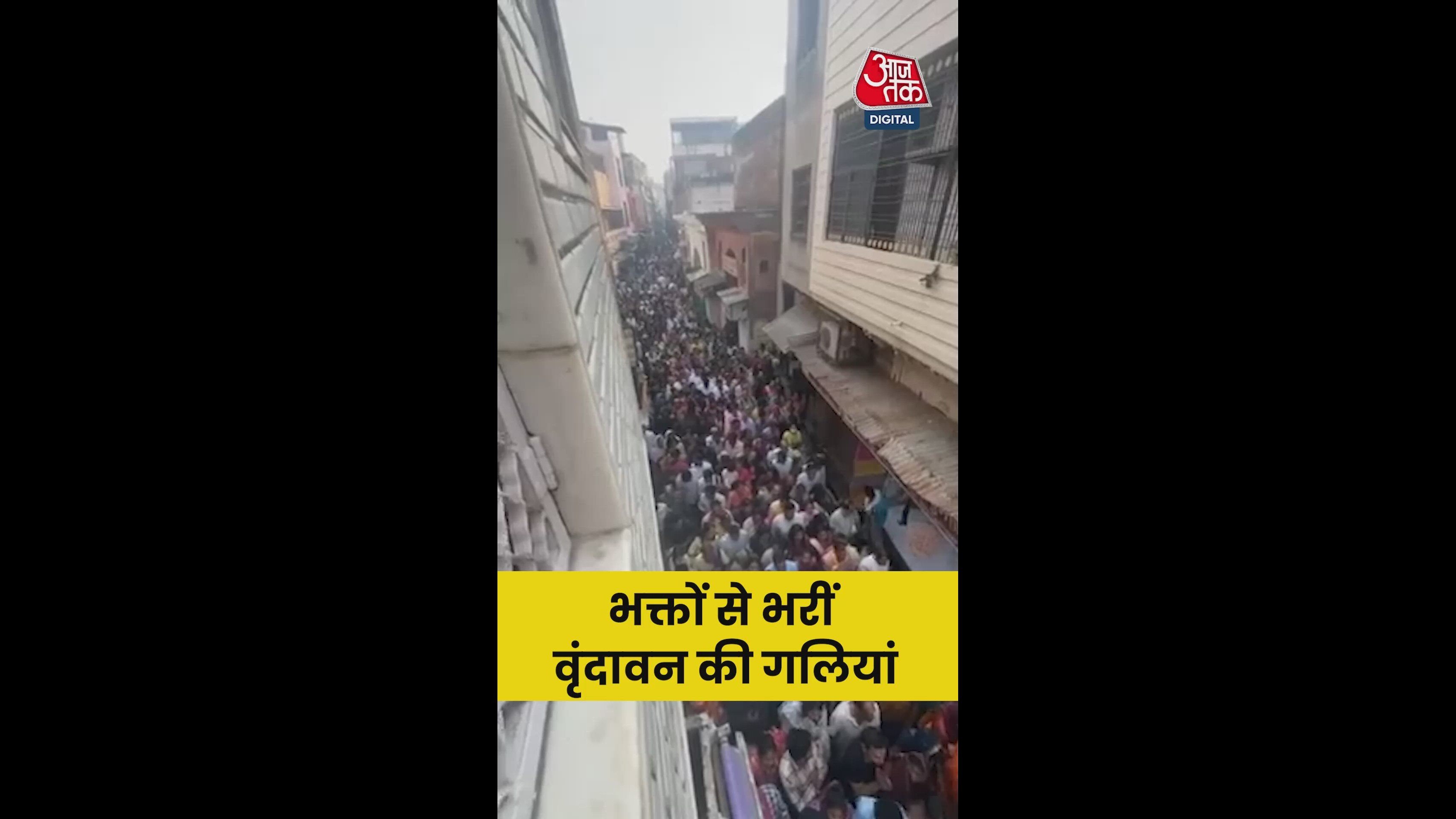 बांके बिहारी मंदिर के दर्शन के लिए बड़ी संख्या में भक्त पहुंचे