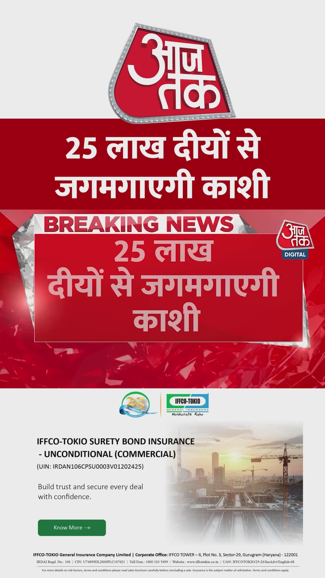 देव दीपावली पर 25 लाख दीयों से जगमगाएगी काशी देव दीपावली पर 25 लाख दीयों से जगमगाएगी काशी
