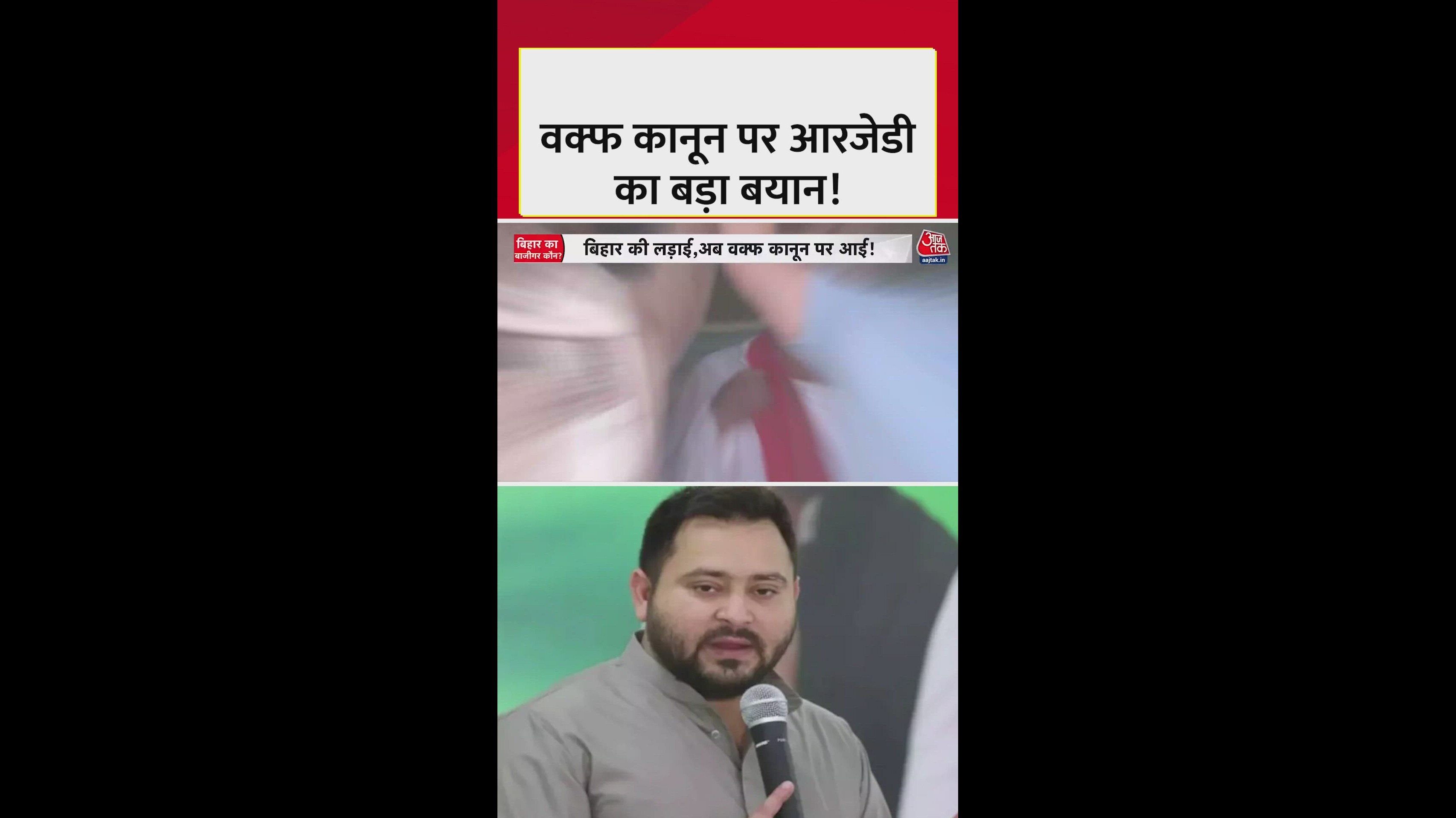 बिहार चुनाव में 'वक्फ' पर सियासी भूचाल