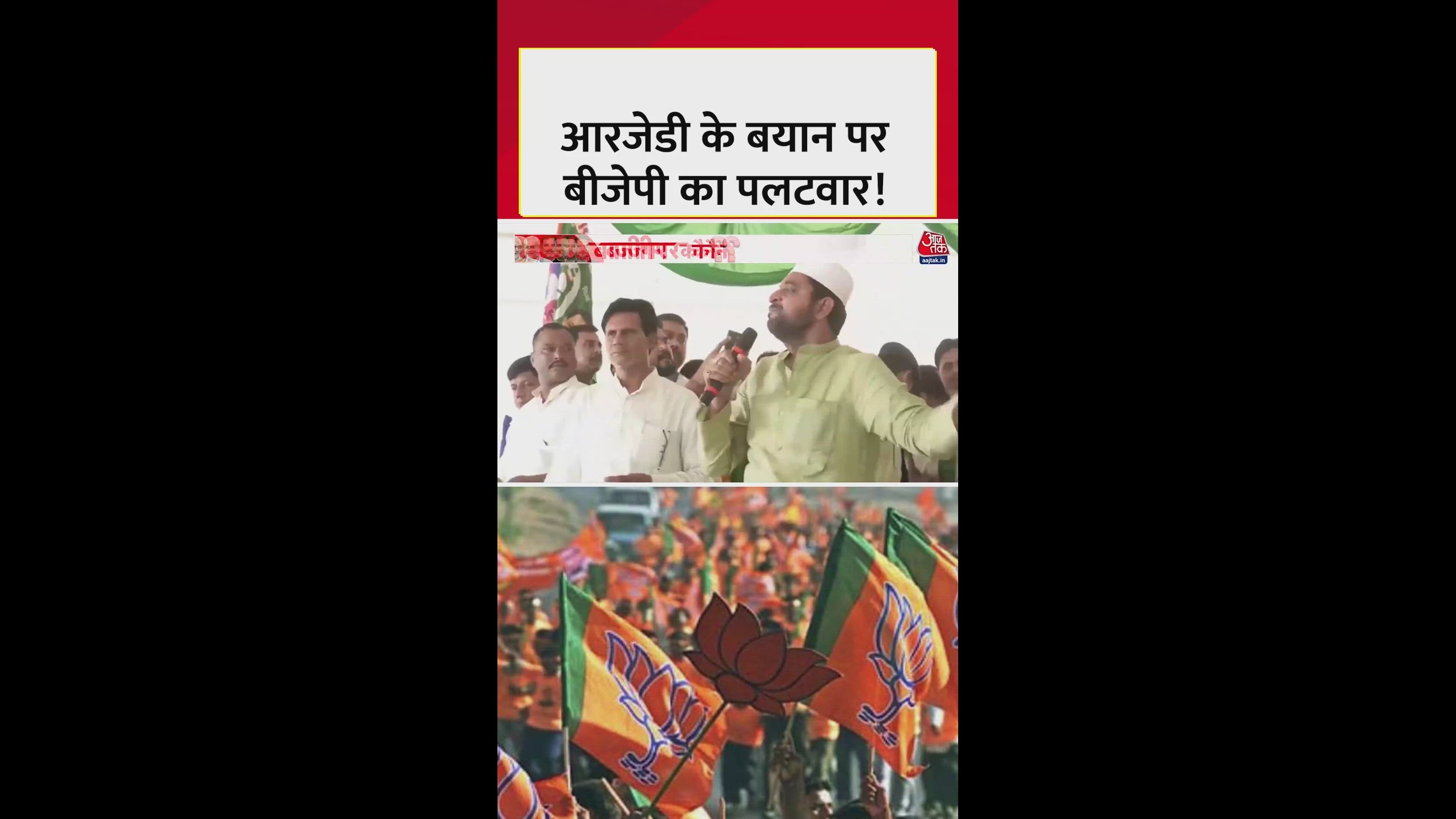 RJD MLC के वक्फ वाले बयान पर बीजेपी हमलावर