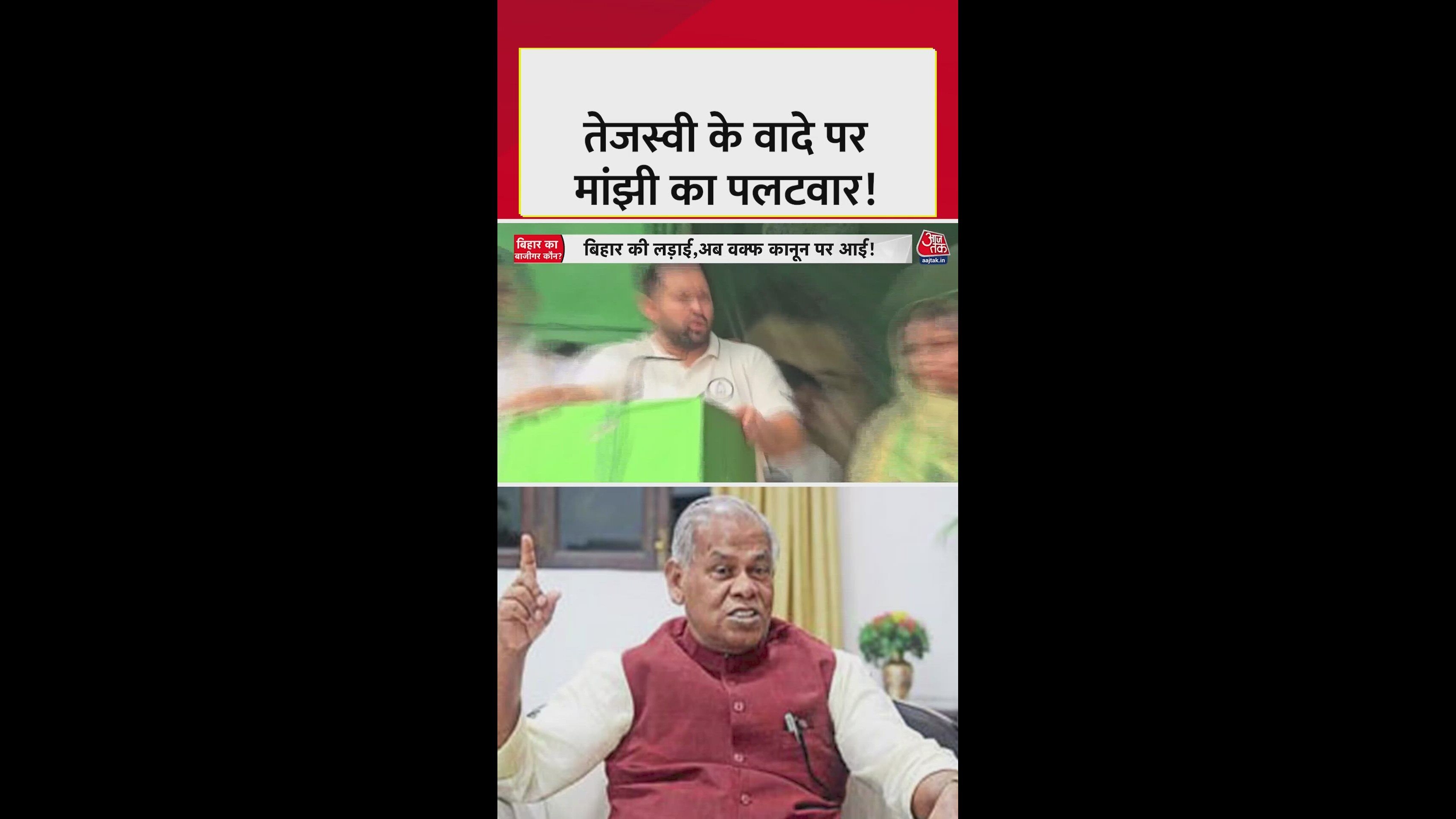 जीतनराम मांझी ने RJD पर बोला हमला