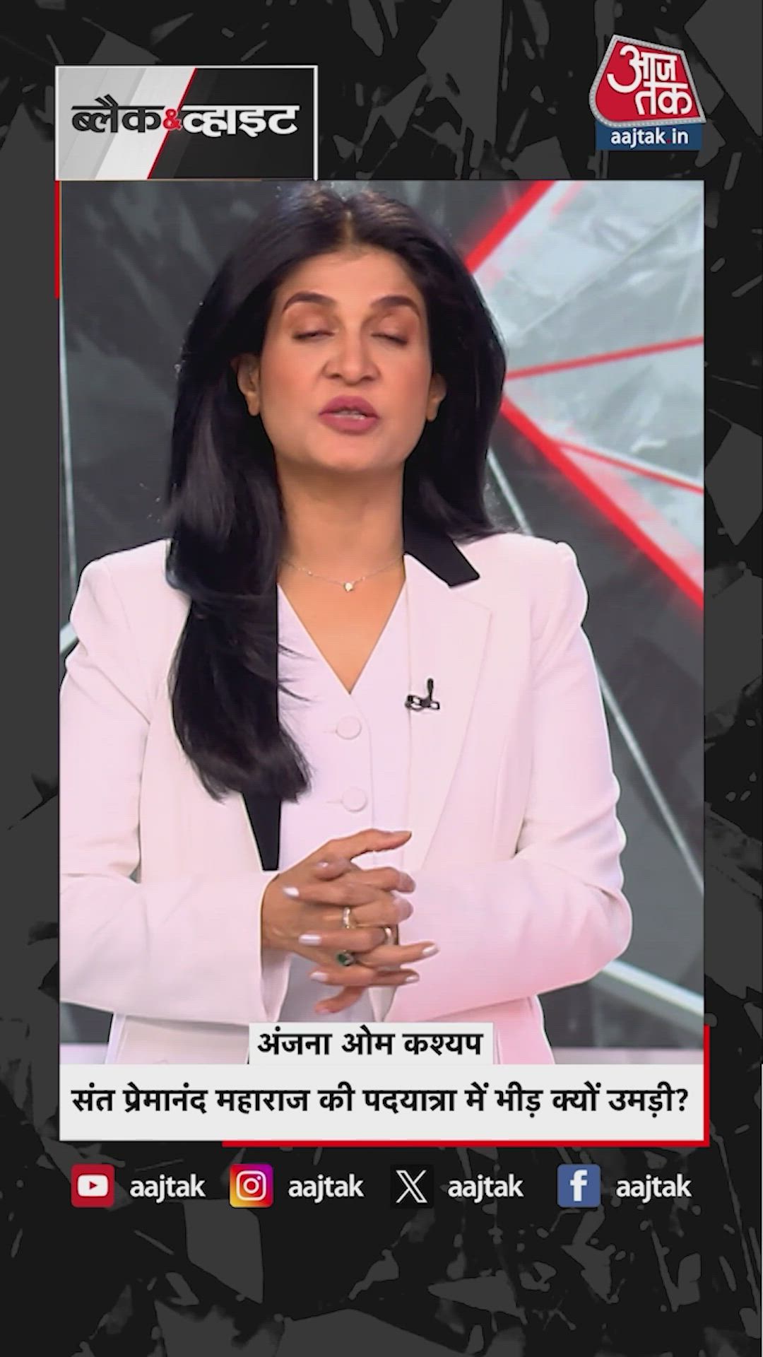 संत प्रेमानंद महाराज की पदयात्रा में क्यों उमड़ी भीड़? 