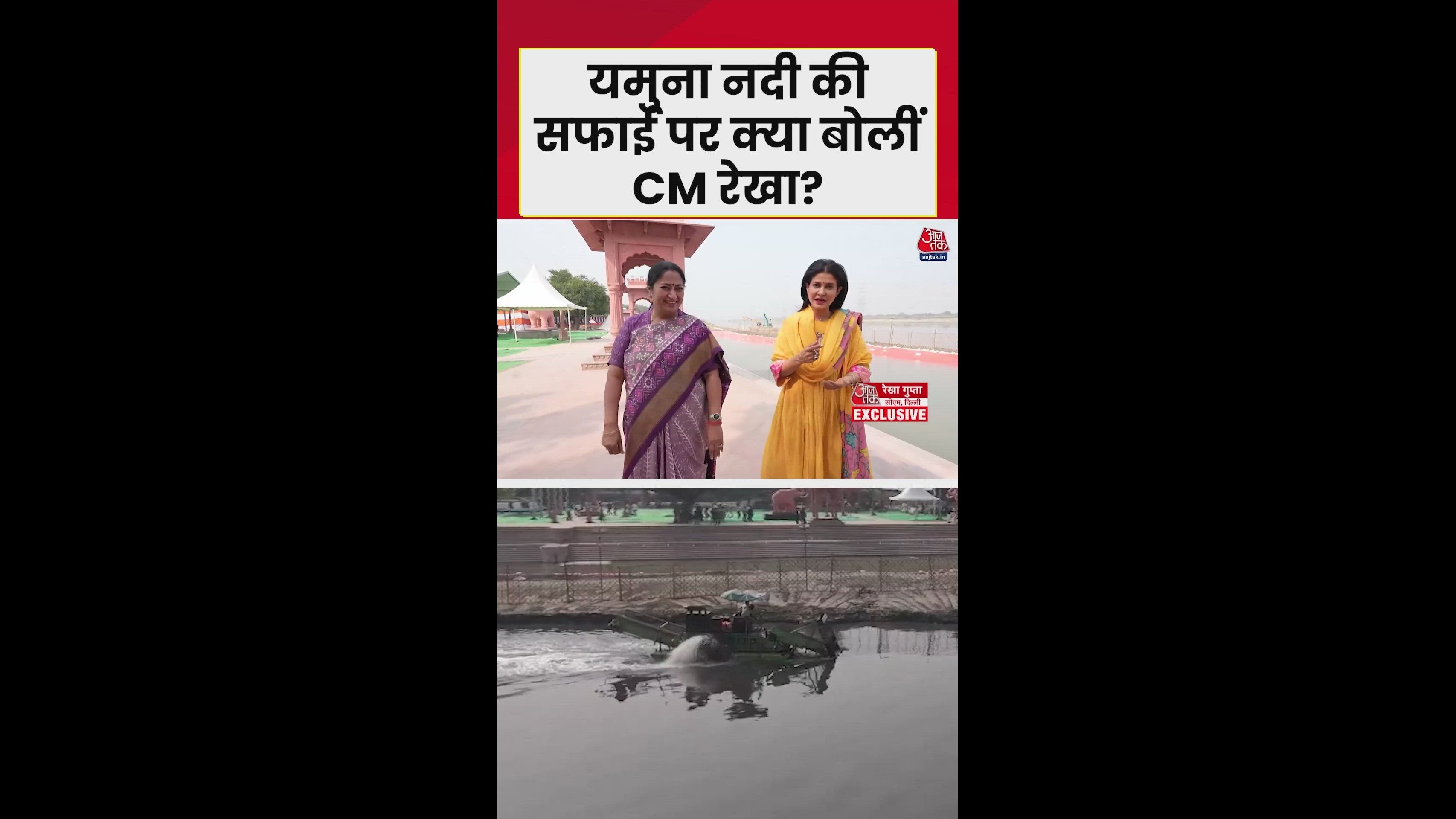 यमुना का पानी कब होगा पीने लायक? सुनें CM रेखा का जवाब