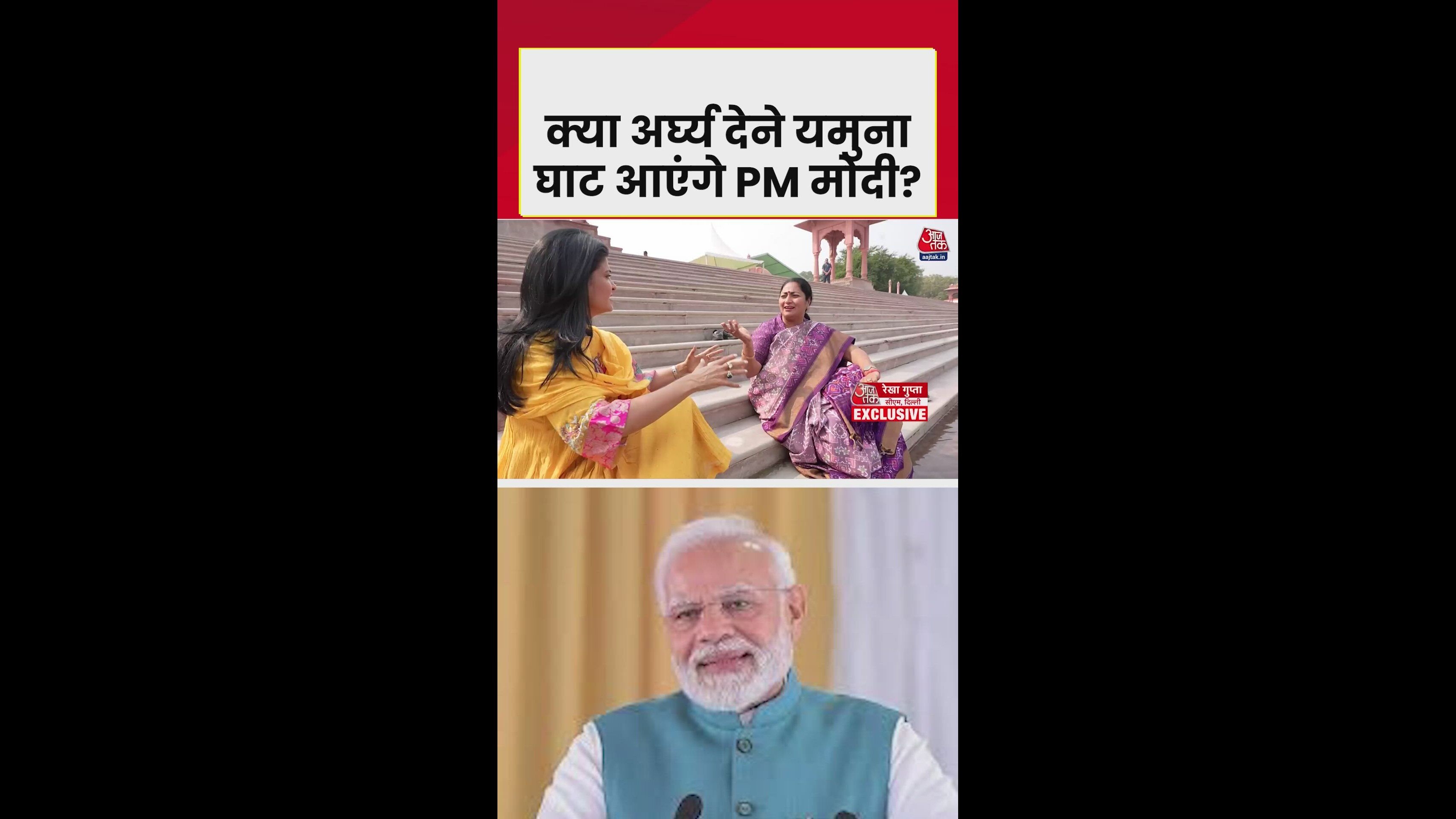 क्या अर्घ्य देने दिल्ली घाट आएंगे PM?