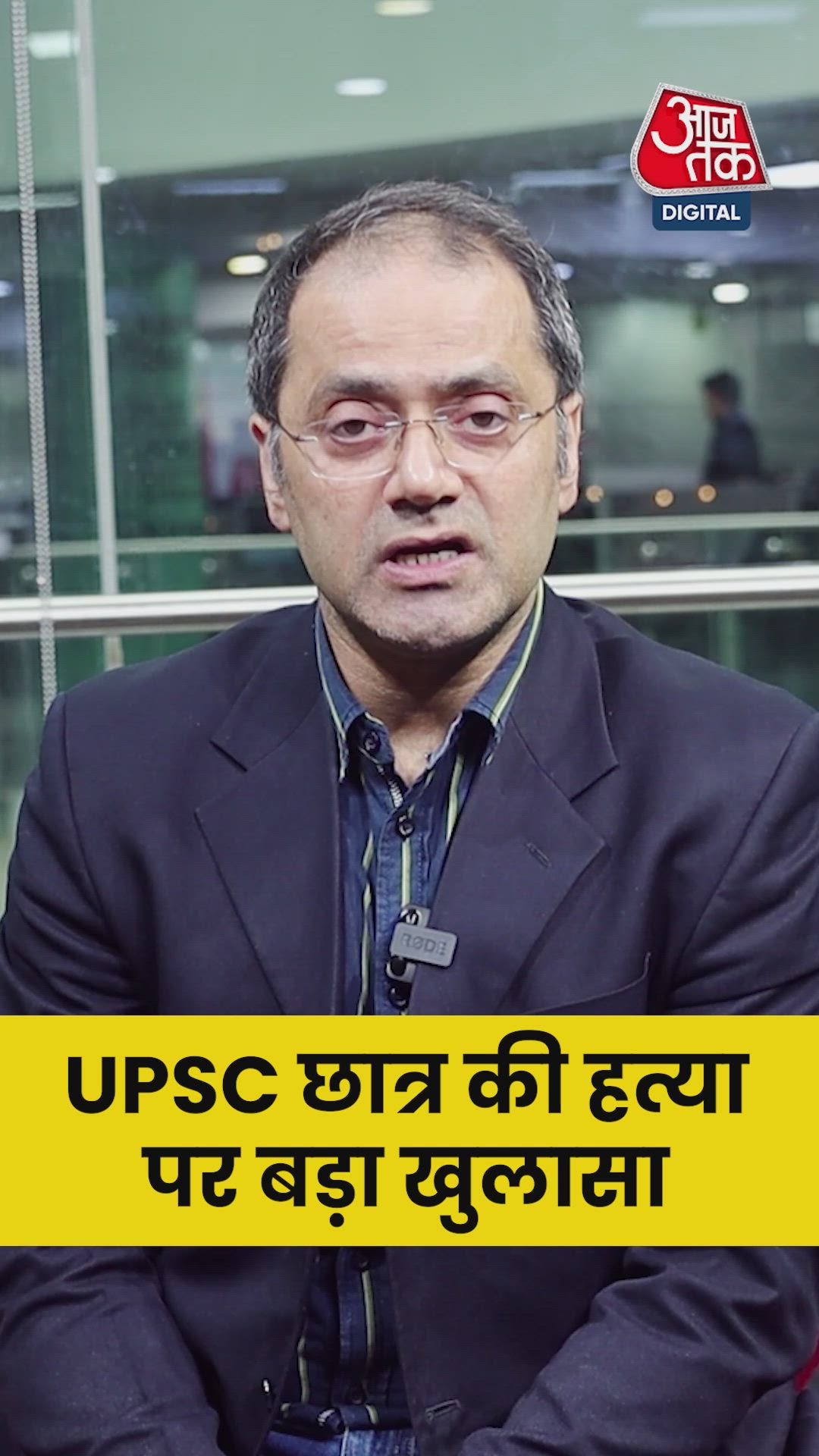 दिल्ली: UPSC छात्र की हत्या केस में तीन आरोपी गिरफ्तार