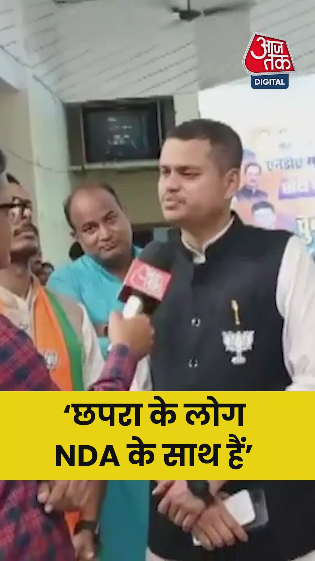 बिहार चुनाव पर क्या बोले BJP कार्यकर्ता?