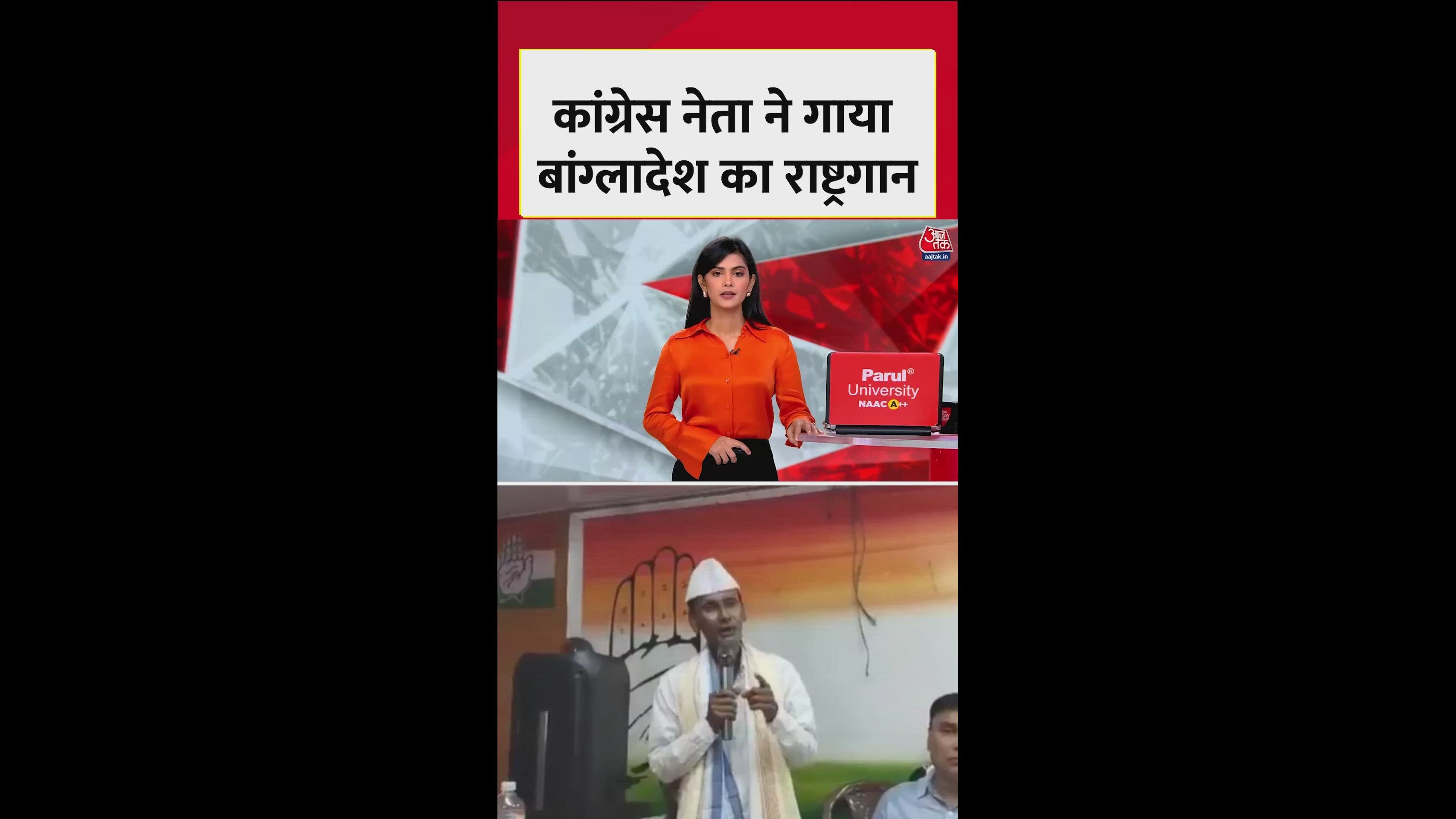 Congress sang Bangladesh national anthem in Assam meeting leading to controversy