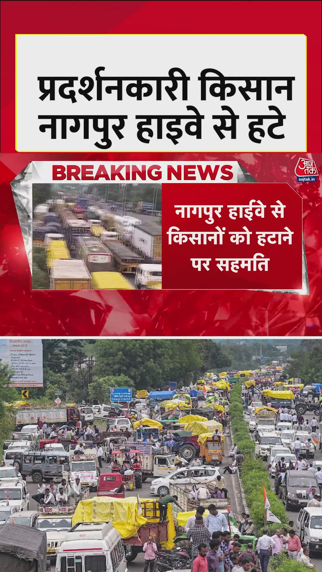 नागपुर हाईवे से इन शर्तों के साथ हटे प्रदर्शनकारी किसान