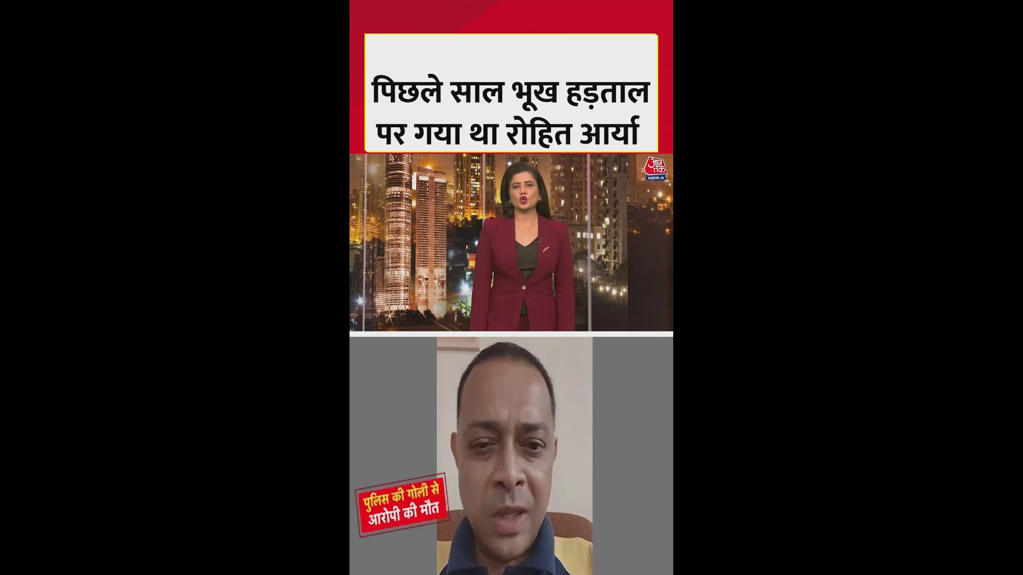 रोहित आर्य के भूख हड़ताल और किडनैपिंग की कहानी