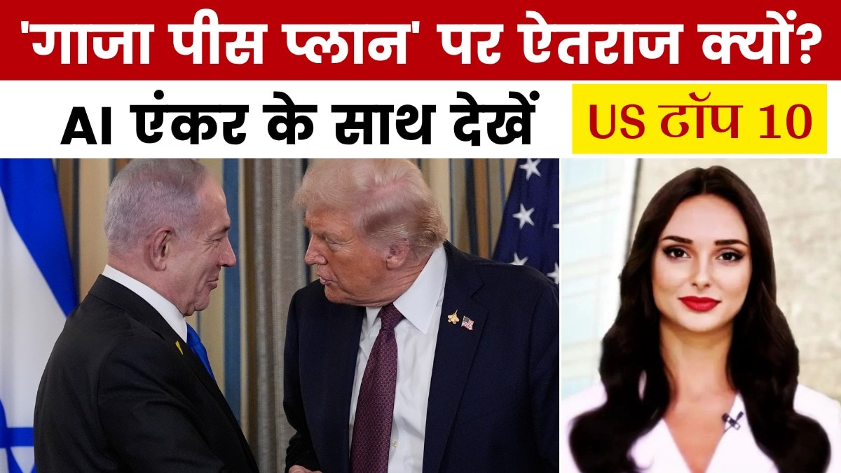 इस्लामिक जिहाद ने क्यों की नए 'पीस प्लान' की निंदा? देखें US टॉप 10