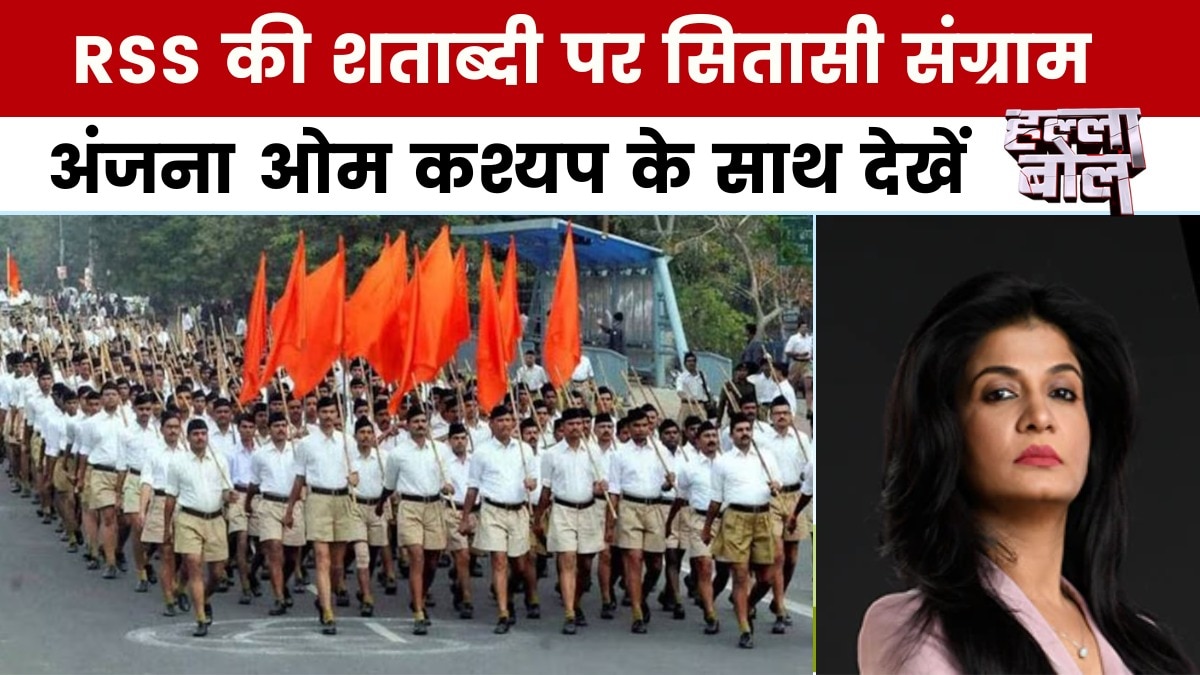 RSS के 100 साल पूरे, PM मोदी ने जारी किया सिक्का, अंजना के साथ देखें 'हल्ला बोल'