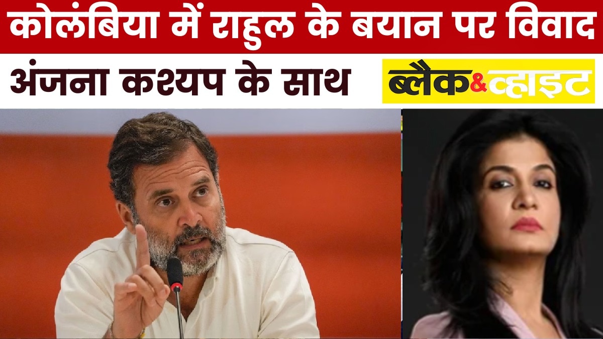 क्या राहुल गांधी के लिए 'लोकतंत्र पर खतरा' अभी टला नहीं है? देखें ब्लैक एंड व्हाइट