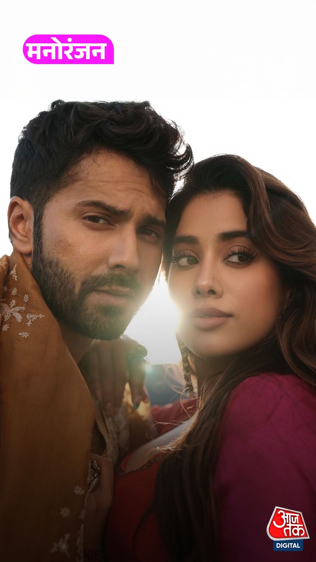 Sunny Sanskari Ki Tulsi Kumari: ओवरएक्टिंग से भरी है वरुण-जाह्नवी की फिल्म!