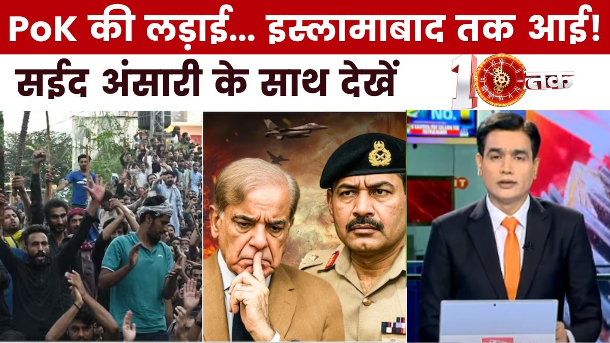 इस्लामाबाद तक पहुंचा विद्रोह, क्या पाक के हाथ से जाने वाला है PoK? देखें दस्तक