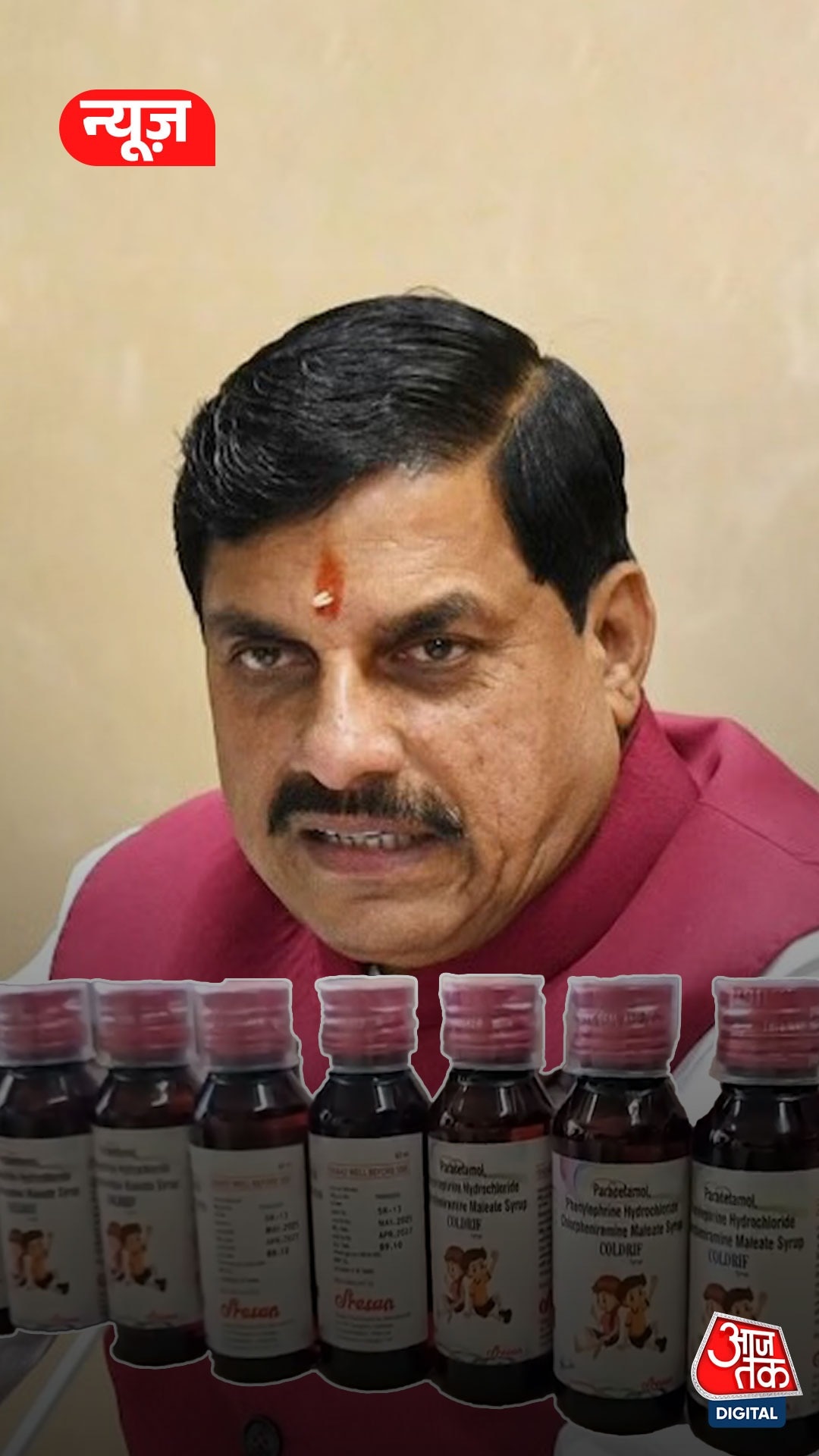 MP में बैन हुआ Coldrif कफ सिरप