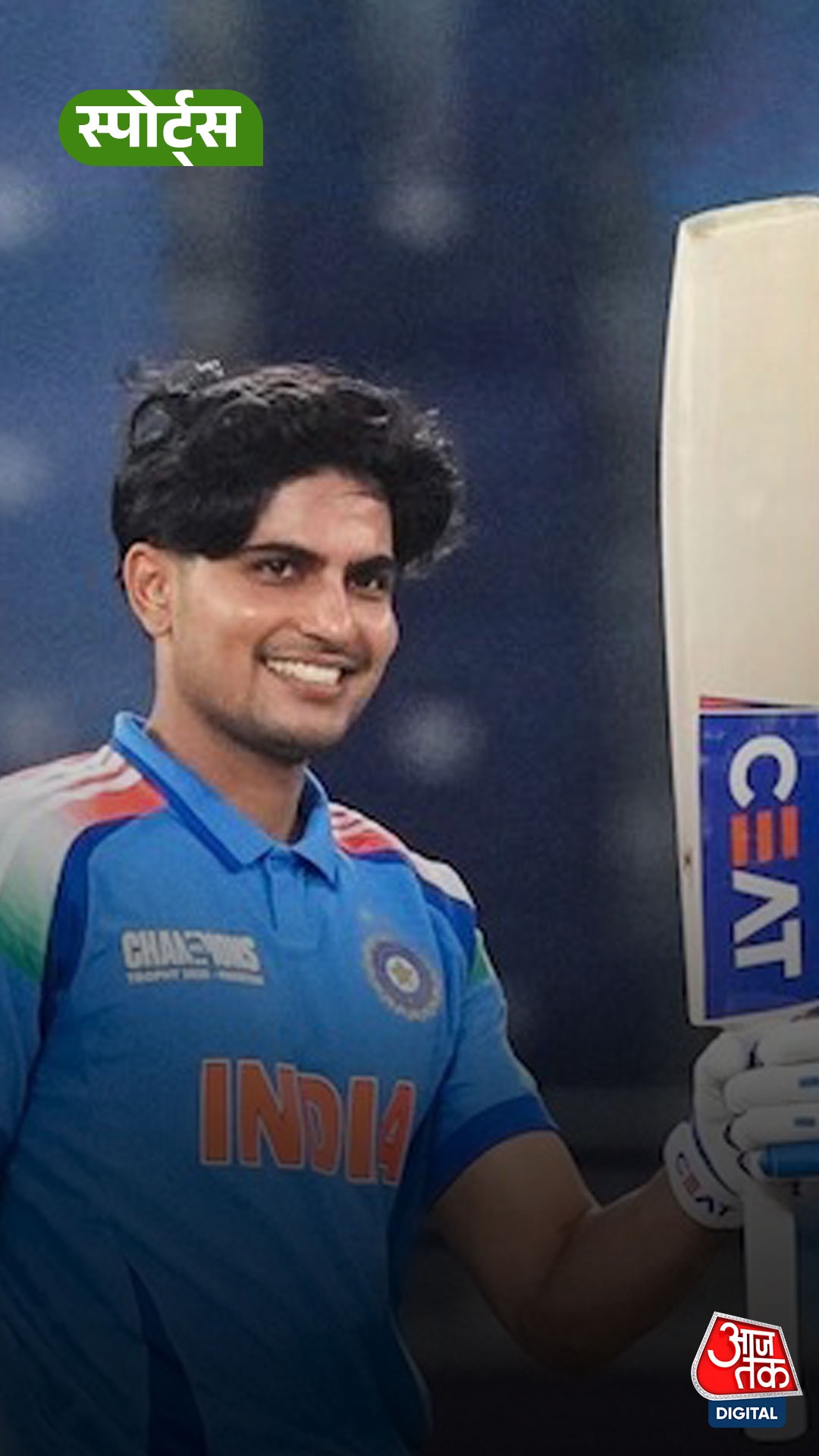 Shubman Gill बने Team India के वनडे कप्तान!