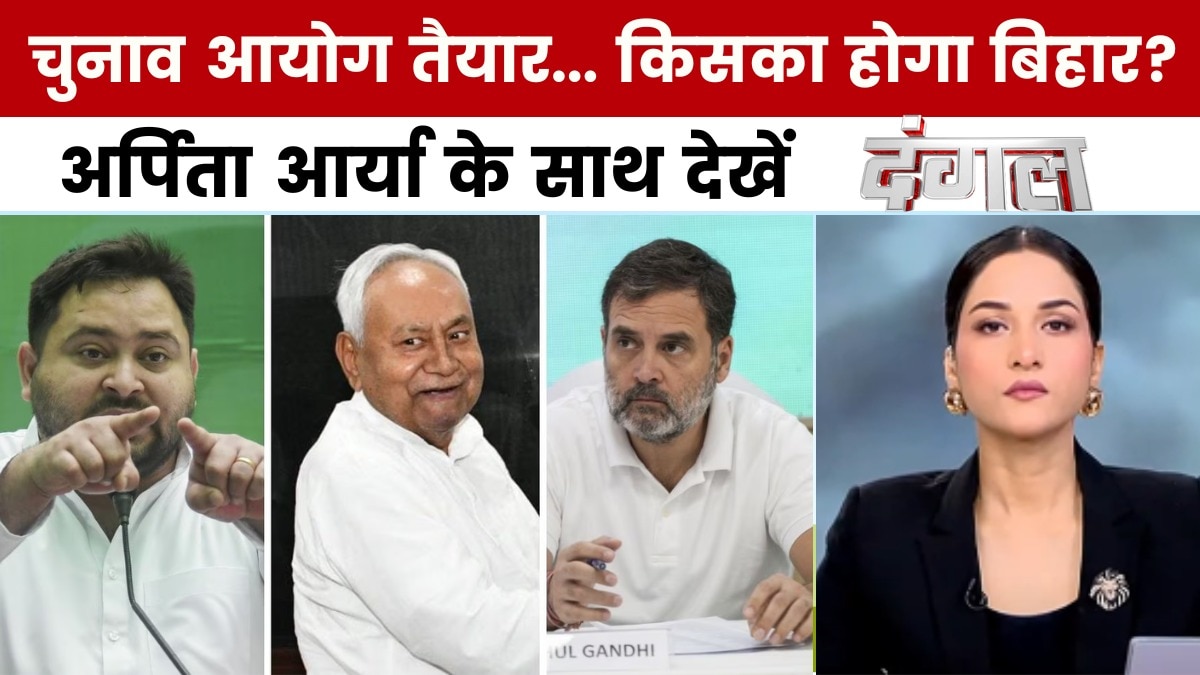 बिहार चुनाव: किसकी बनेगी सरकार? नीतीश के नेतृत्व पर सवाल, अपराध-विकास पर घमासान