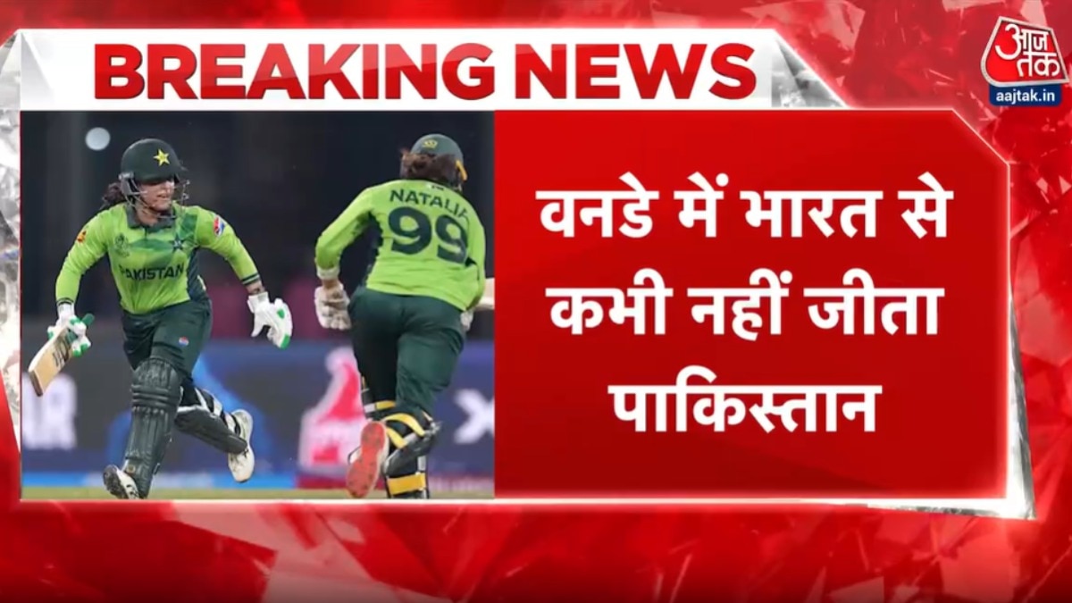 महिला वर्ल्ड कप: भारत ने पाकिस्तान को 88 रन से रौंदा, बेटियों ने दिलाई शानदार जीत