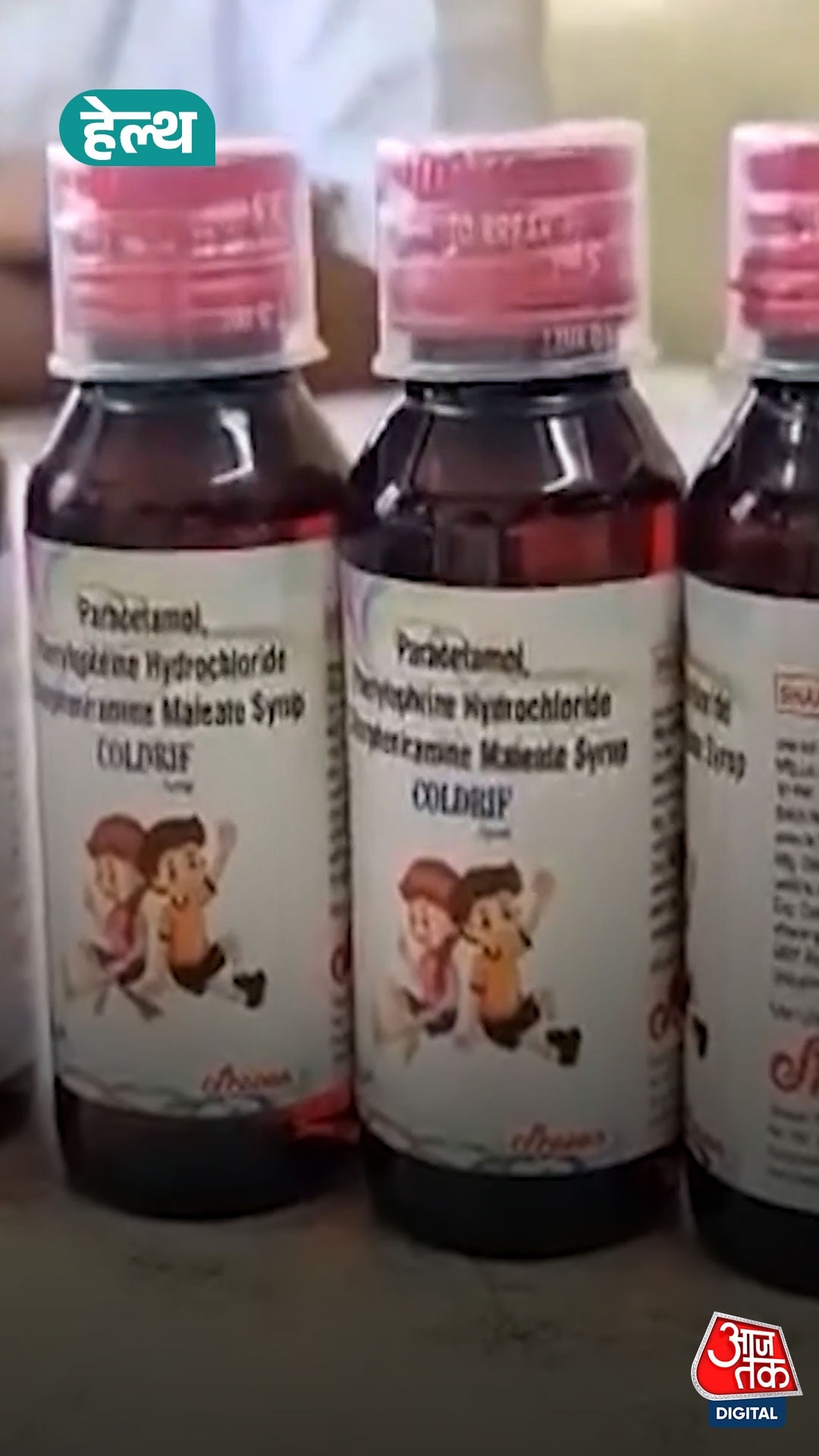 'कफ सिरप ने मेरे बच्चे की जान ले ली', पिता का दर्द