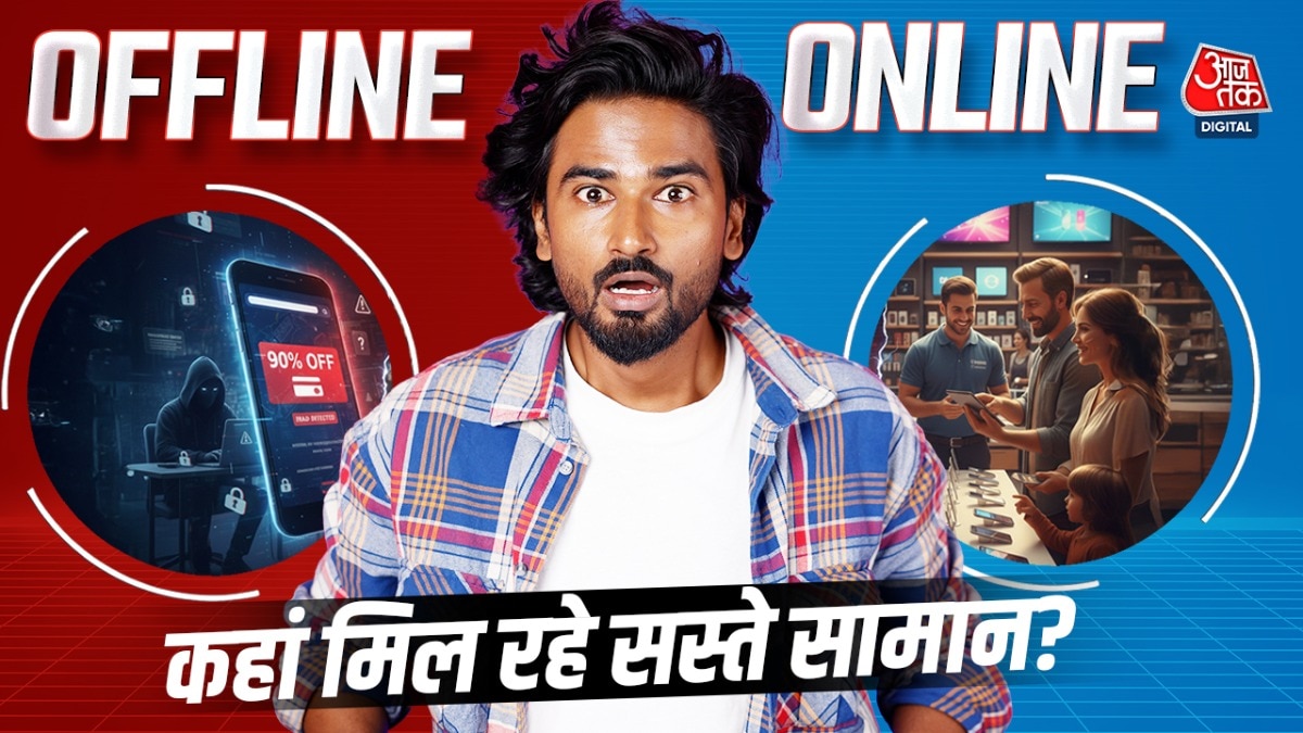 कैसे स्कैम का अड्डा बन रही ऑनलाइन सेल, ऐसे पाएं सस्ते सामान