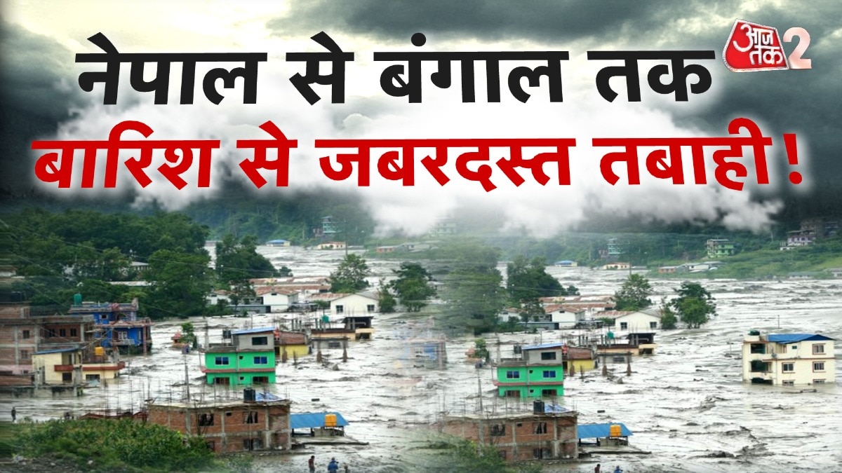 नेपाल में बारिश से बिहार में बाढ़, बंगाल के दार्जिलिंग में भी तबाही