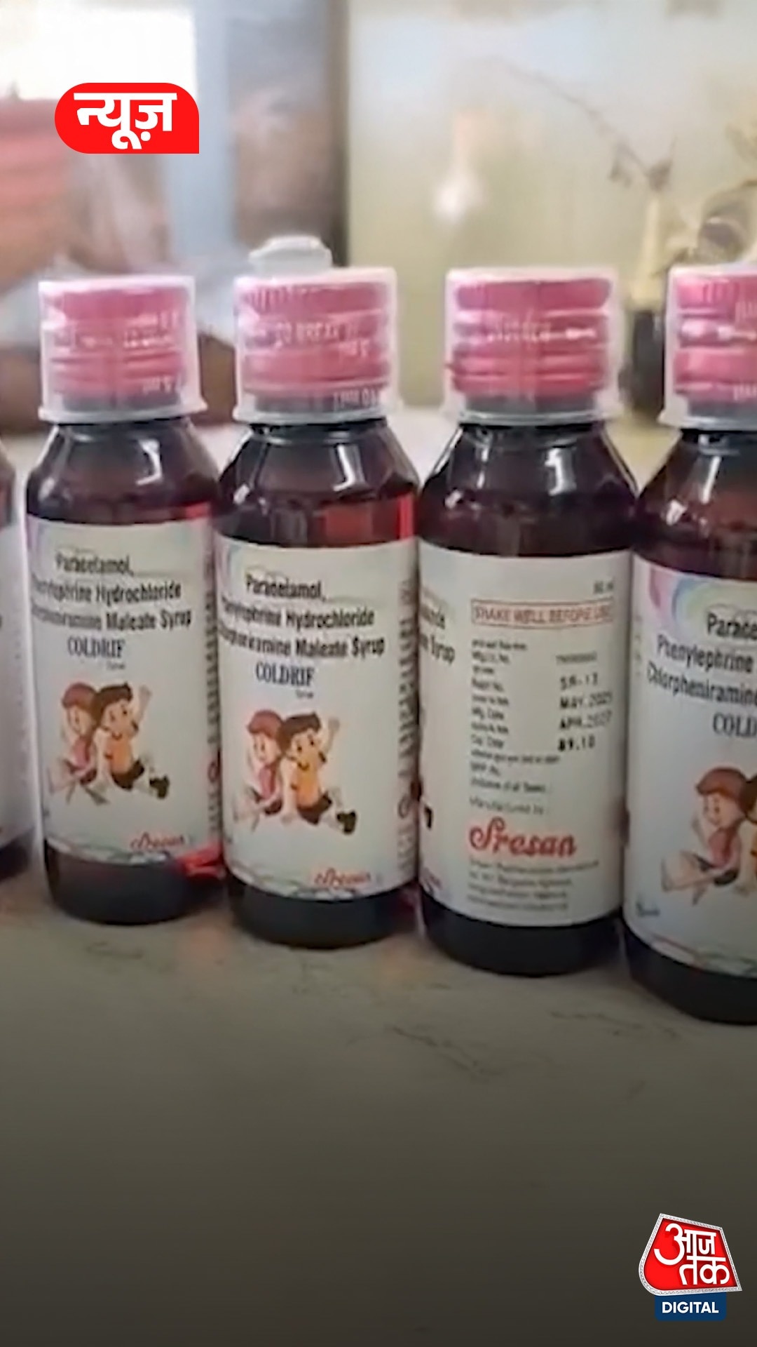 अब Punjab मे भी बैन हुआ कोल्डरिफ सिरप