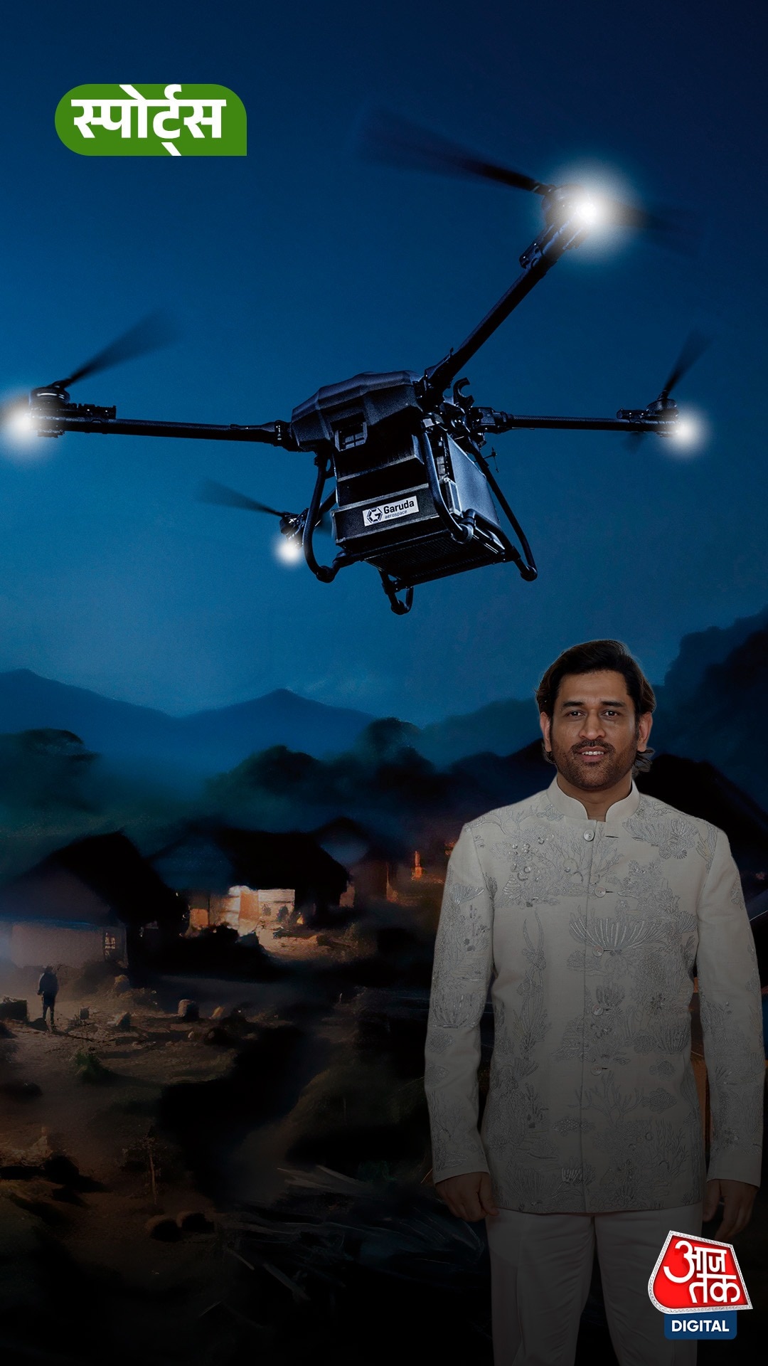 MS Dhoni बने DGCA Certified Drone Pilot, जानें...