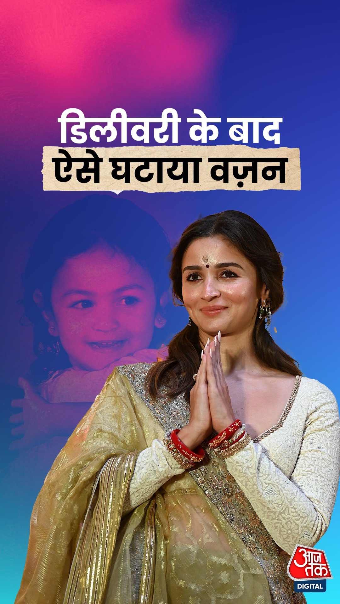 Alia Bhatt ने बताया डिलीवरी के बाद कैसे घटाया वज़न?
