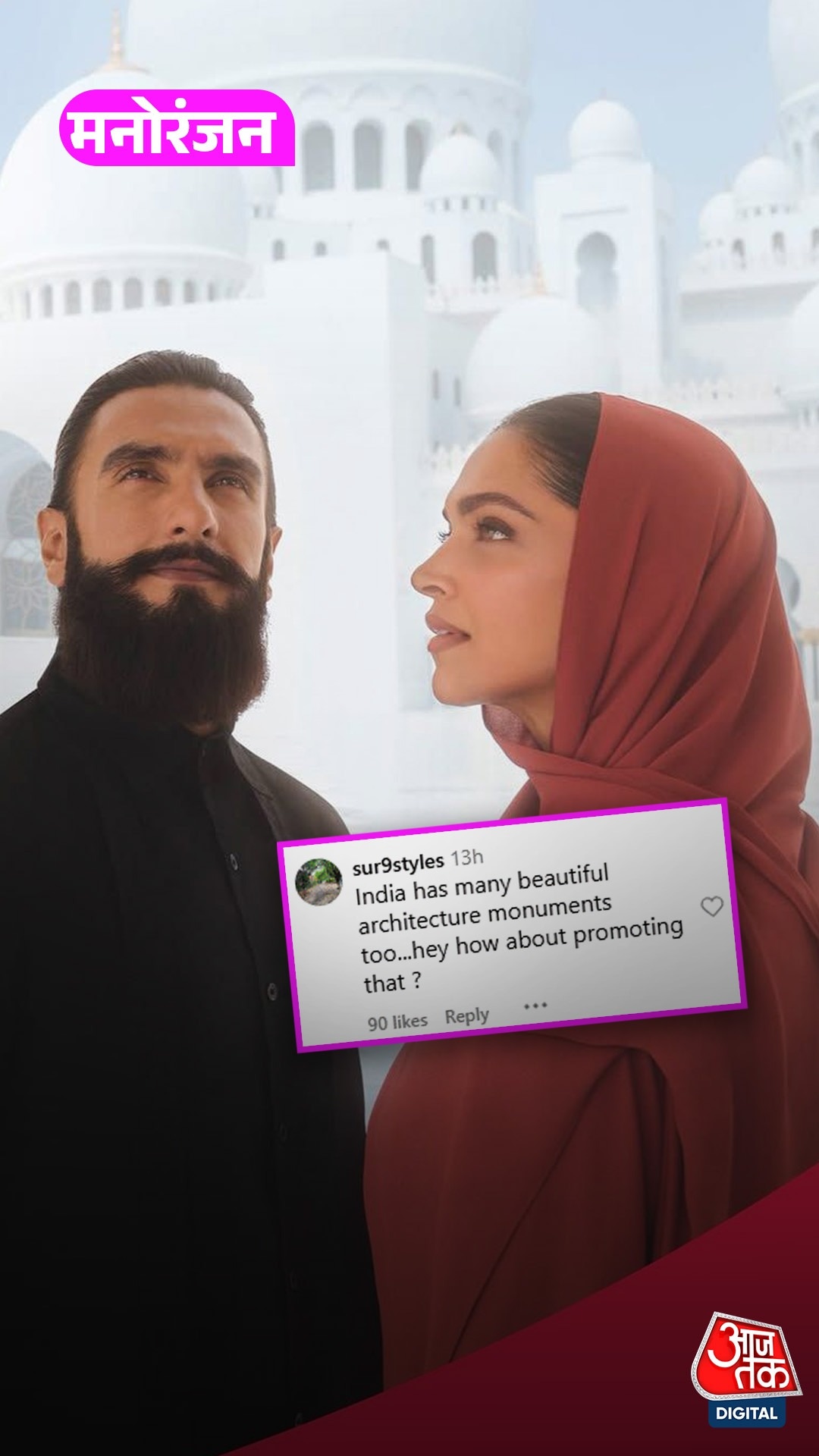 अबाया पहनकर मस्ज‍िद में Deepika Padukone ने किया शूट, फिर...