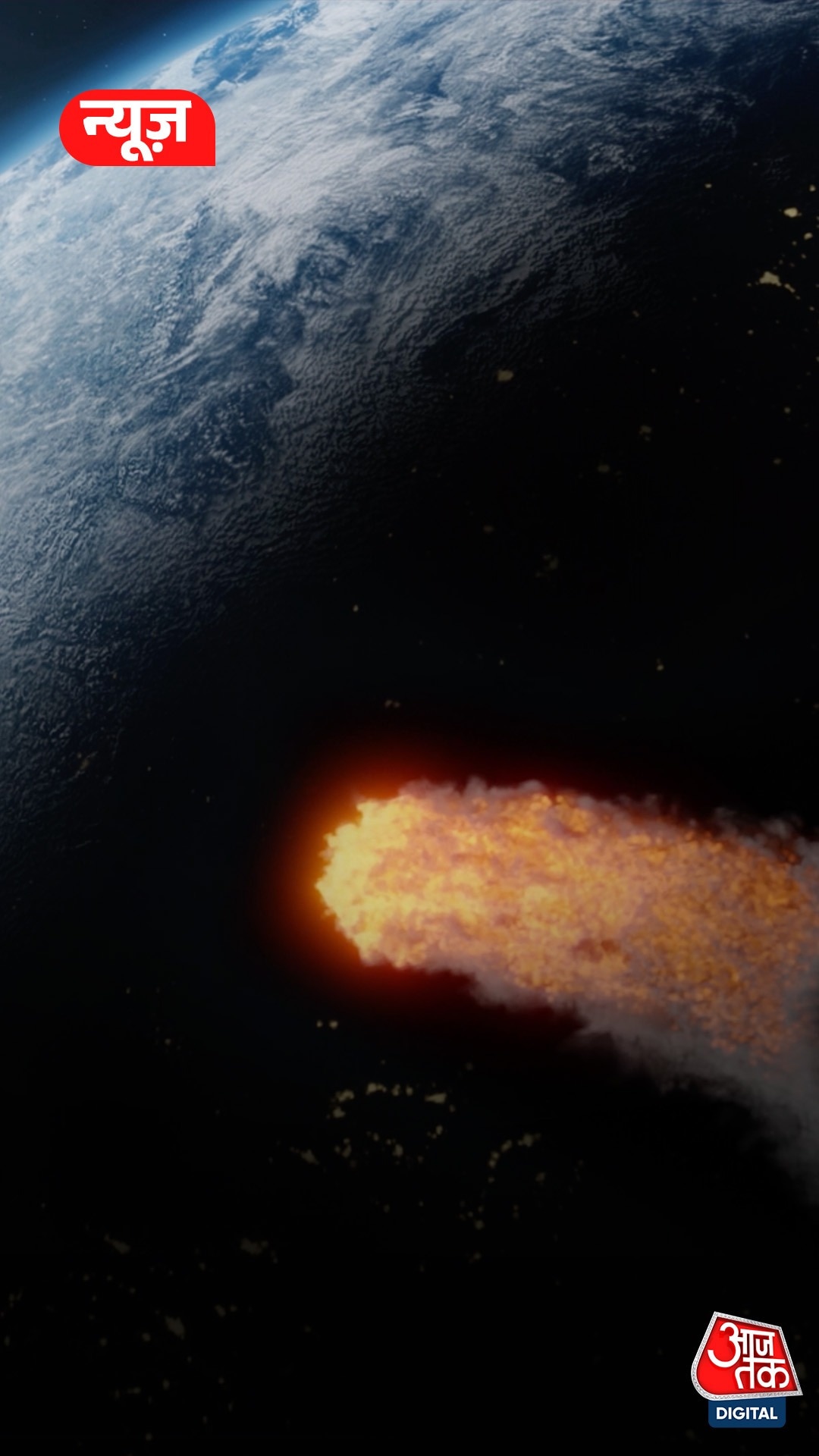 धरती के करीब से गुजरा Asteroid 